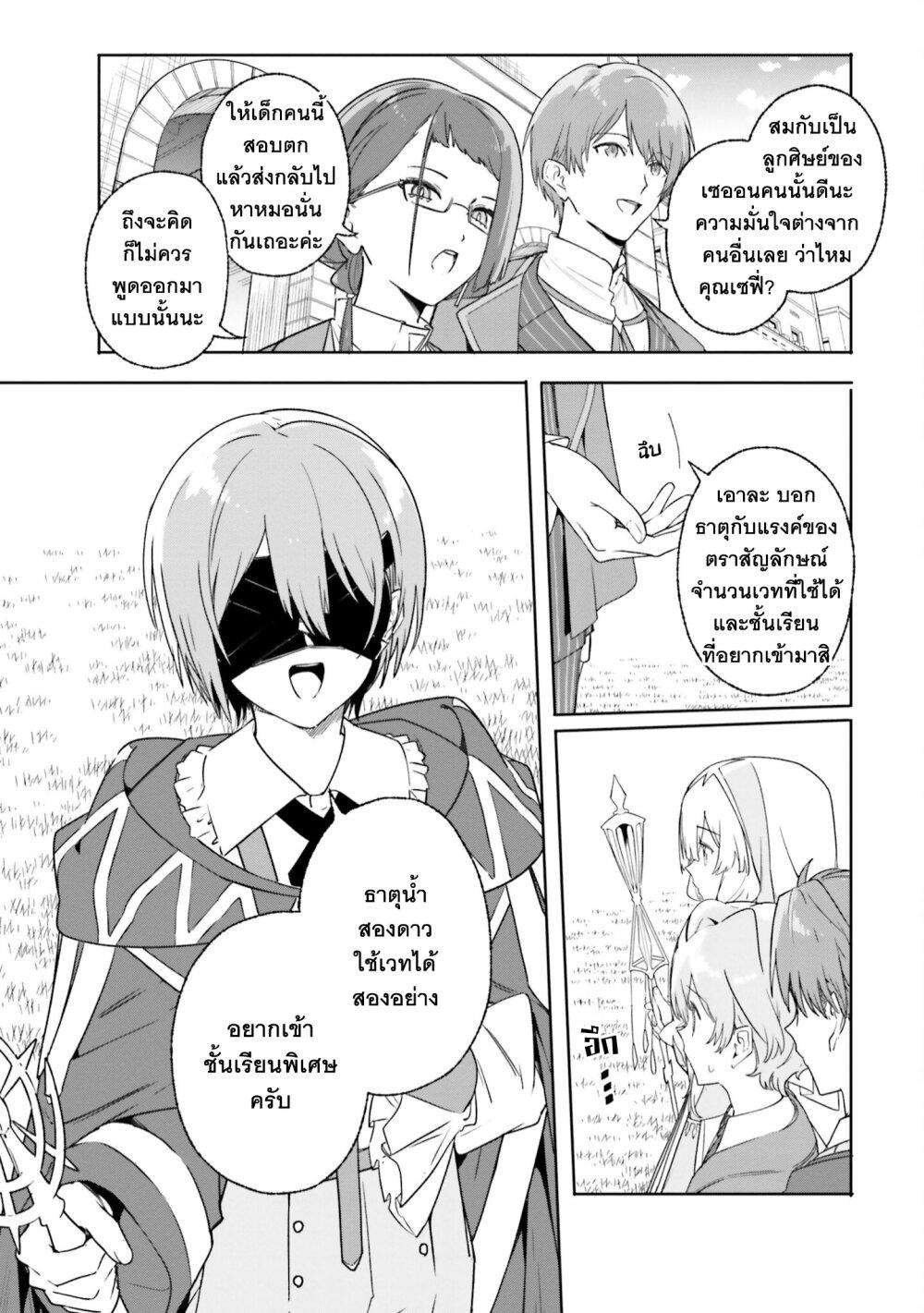 Majutsushi Kunon wa Miete Iru Chap 16 - Next Chap 17