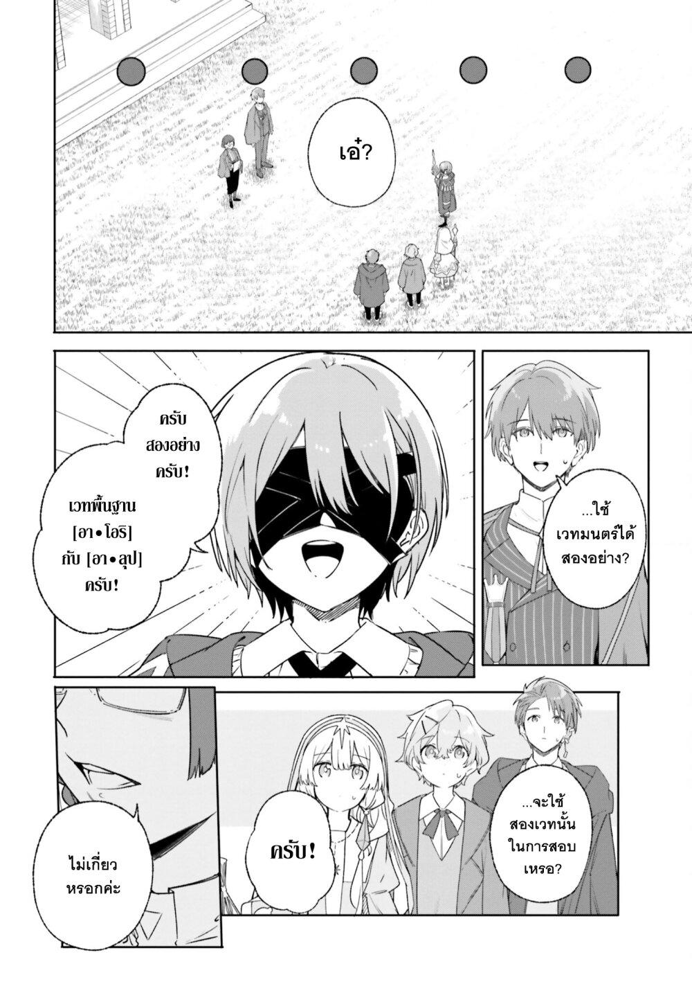 Majutsushi Kunon wa Miete Iru Chap 16 - Next Chap 17