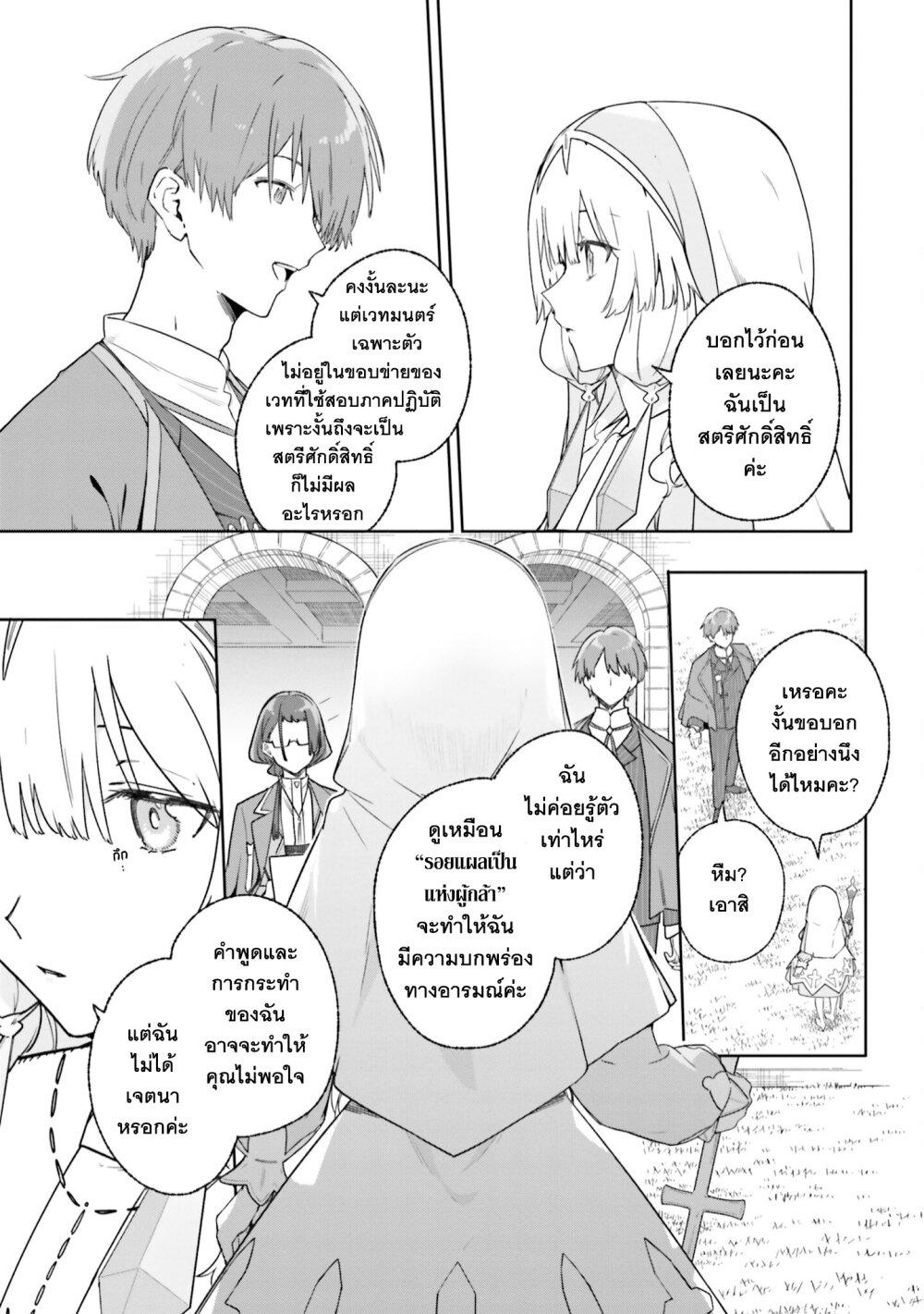 Majutsushi Kunon wa Miete Iru Chap 16 - Next Chap 17