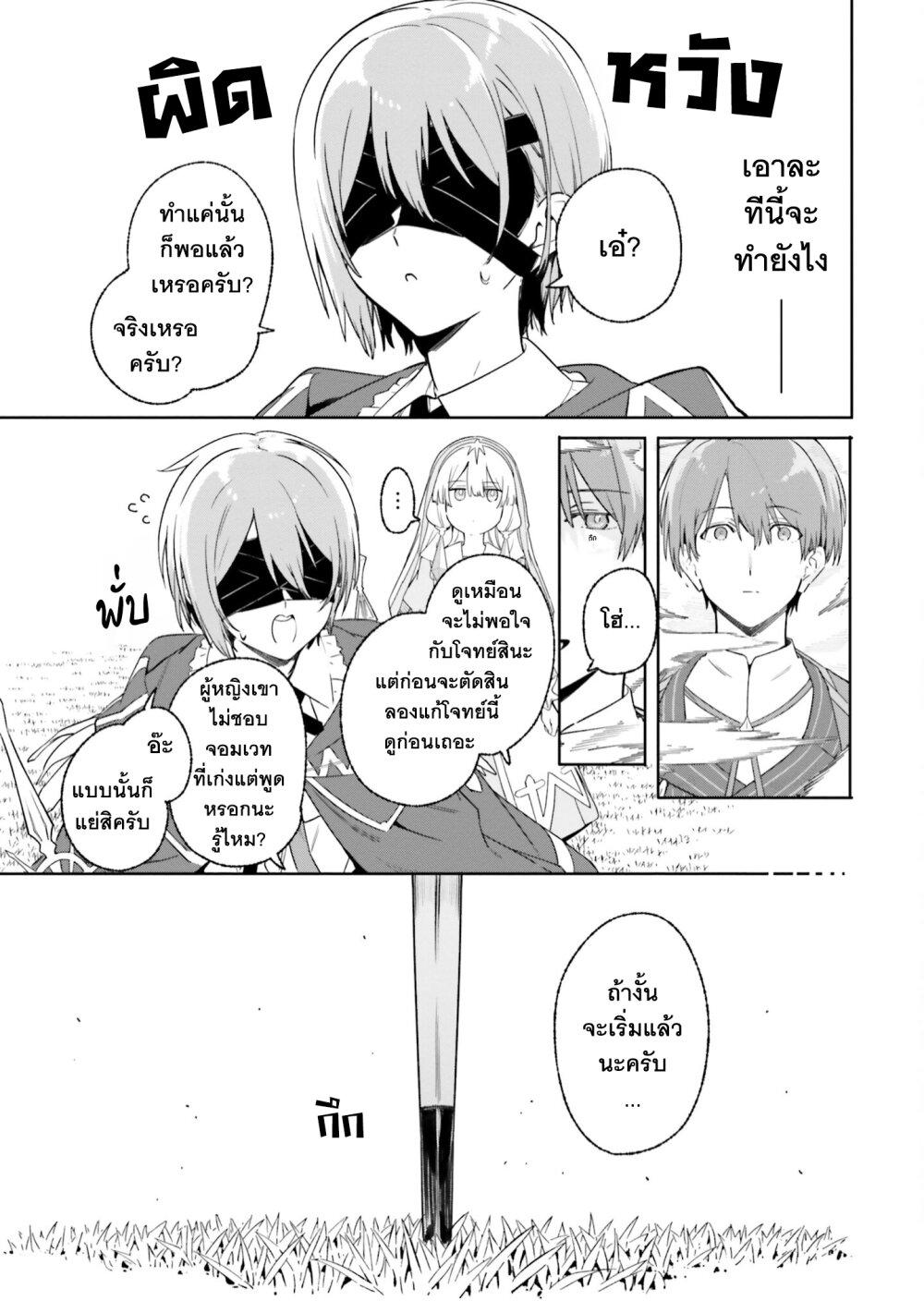 Majutsushi Kunon wa Miete Iru Chap 16 - Next Chap 17