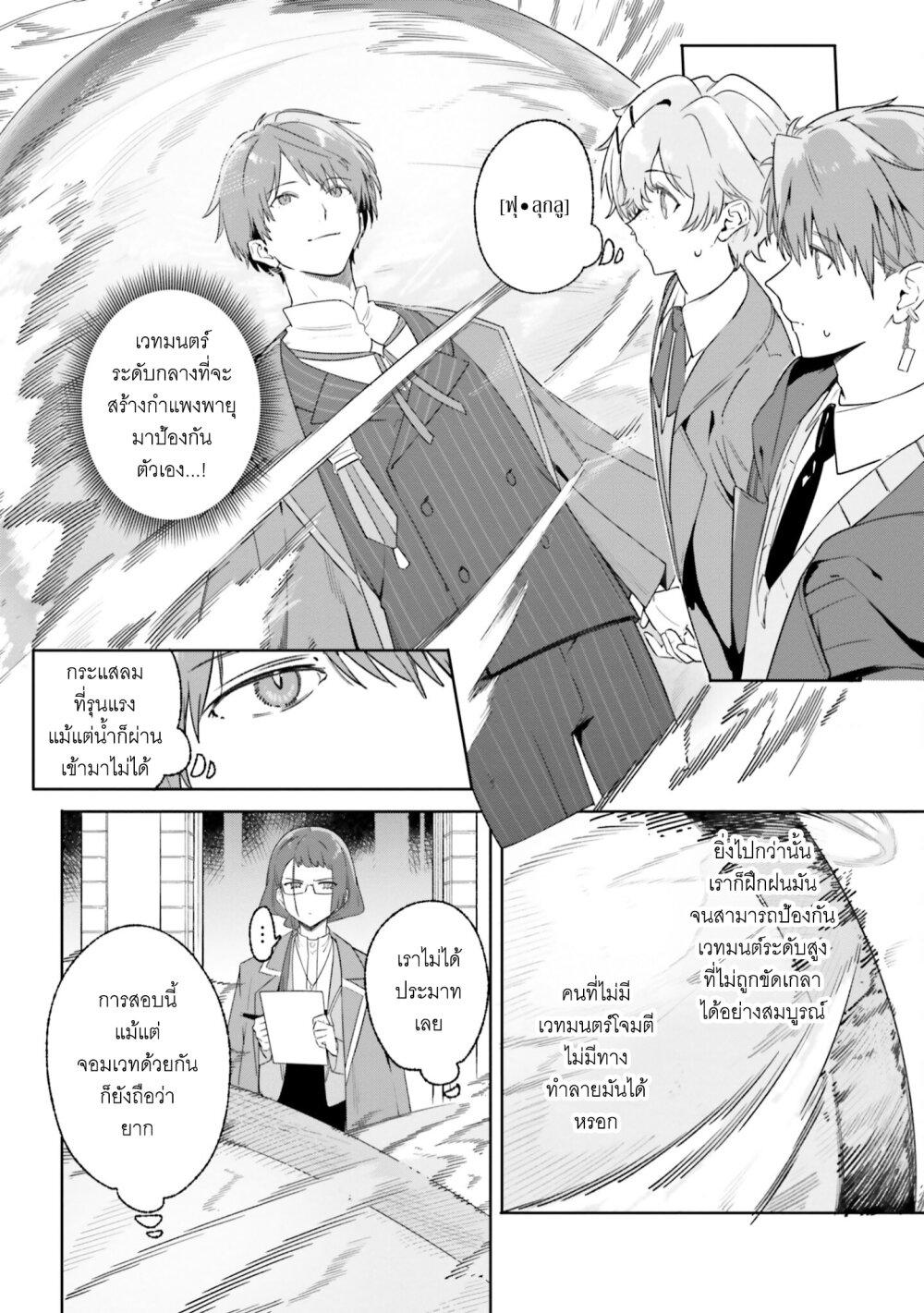 Majutsushi Kunon wa Miete Iru Chap 16 - Next Chap 17