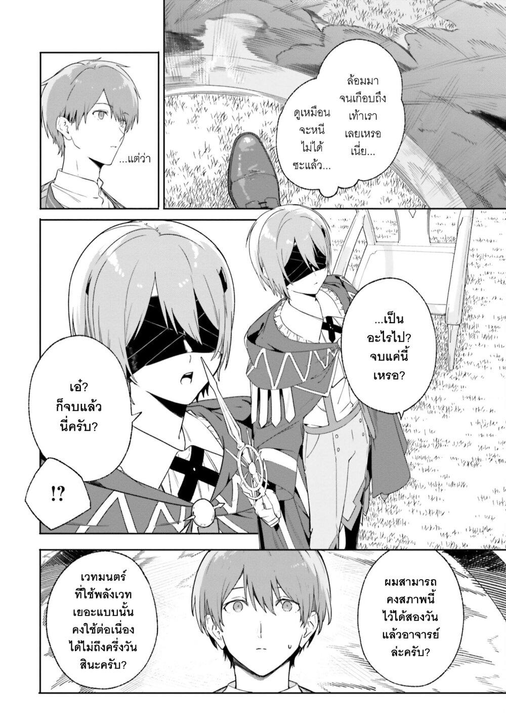 Majutsushi Kunon wa Miete Iru Chap 16 - Next Chap 17