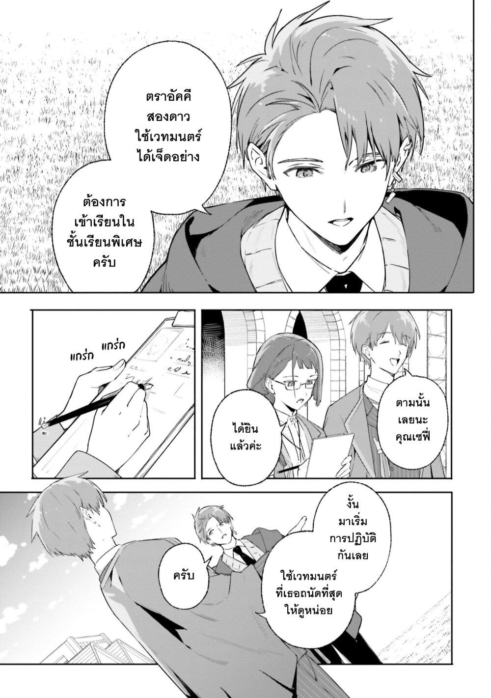 Majutsushi Kunon wa Miete Iru Chap 16 - Next Chap 17