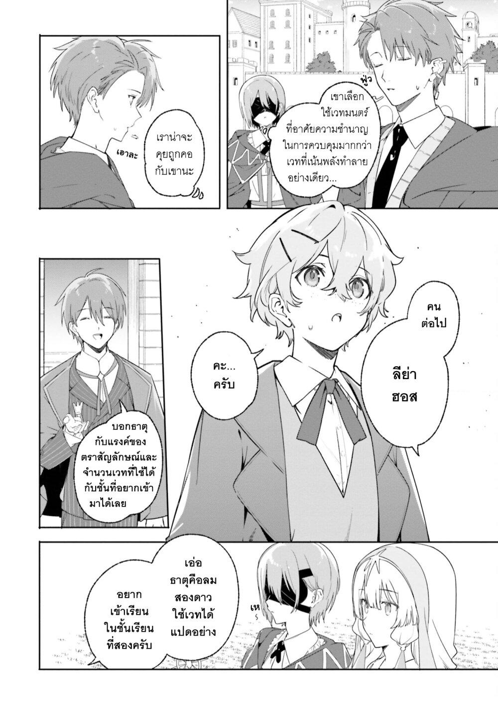 Majutsushi Kunon wa Miete Iru Chap 16 - Next Chap 17