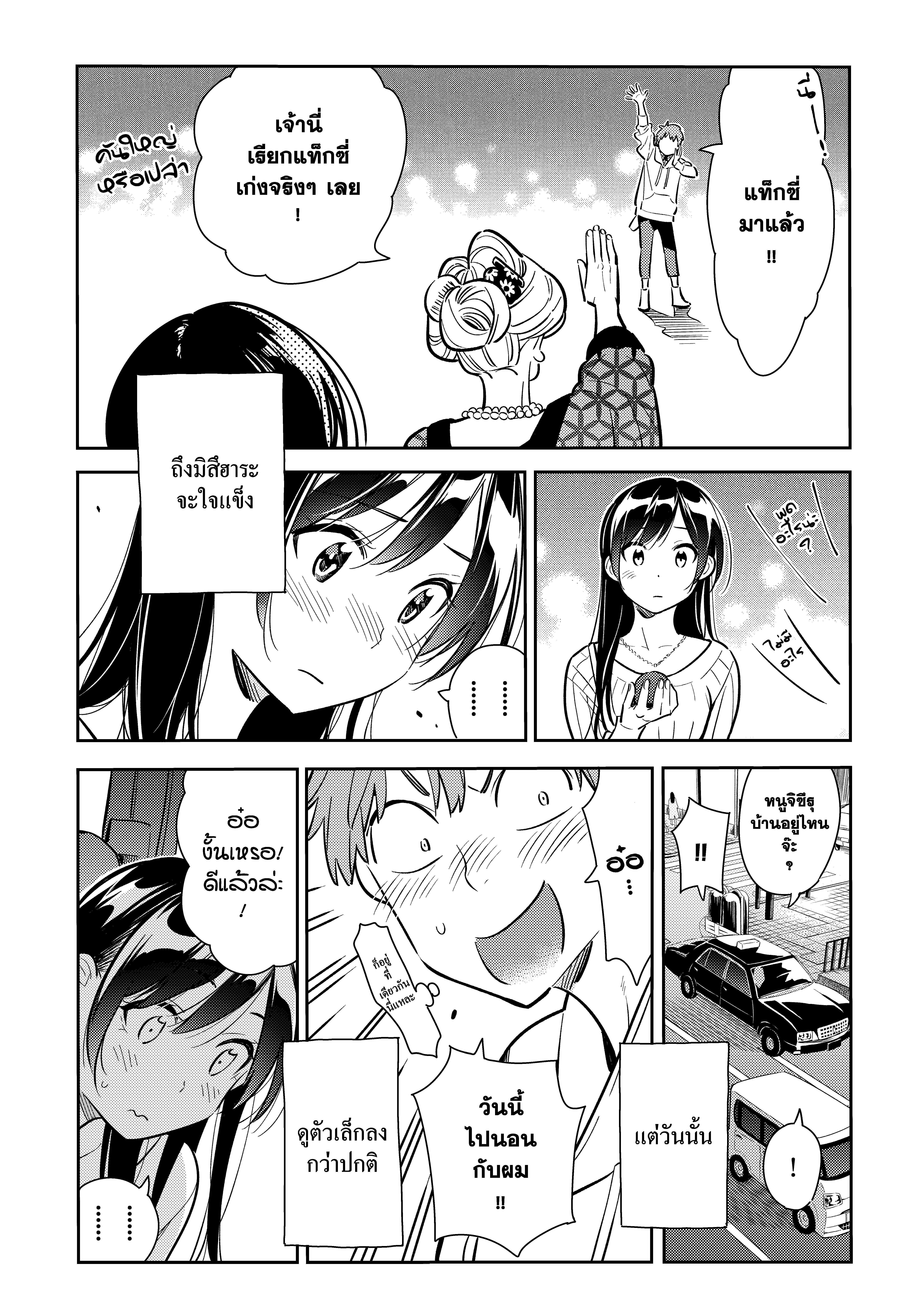 Kanojo Okarishimasu – สะดุดรักยัยแฟนเช่า Chap 91 - Next Chap 92