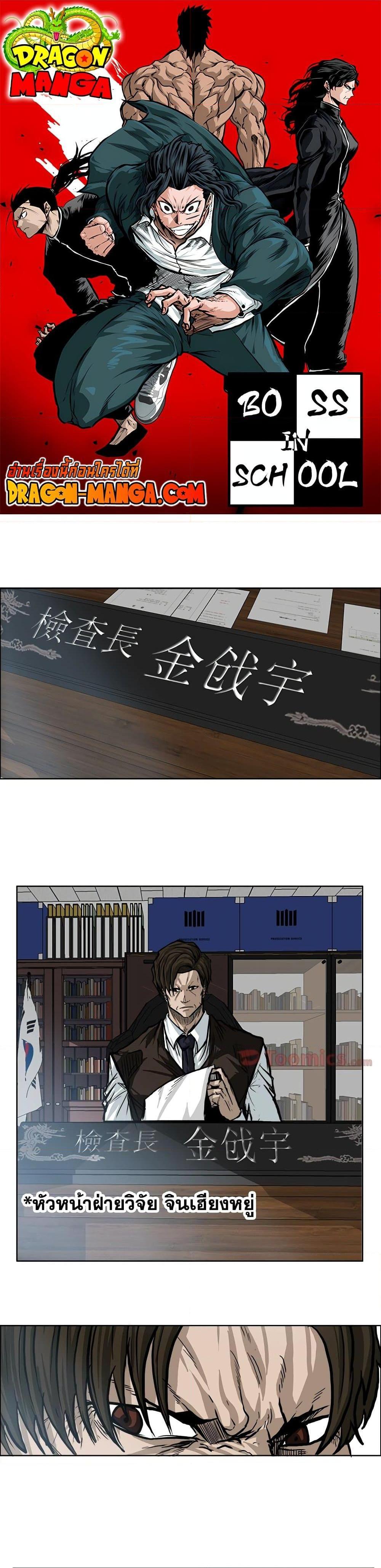 Boss in School Chap 70 - Next Chap 71