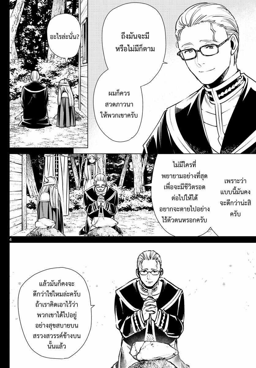 Sousou no Frieren – คําอธิษฐานในวันที่จากลา Chap 7 - Next Chap 8