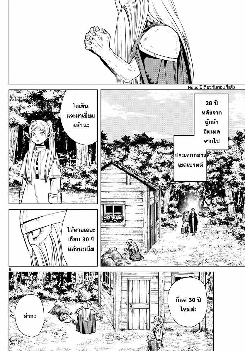 Sousou no Frieren – คําอธิษฐานในวันที่จากลา Chap 7 - Next Chap 8