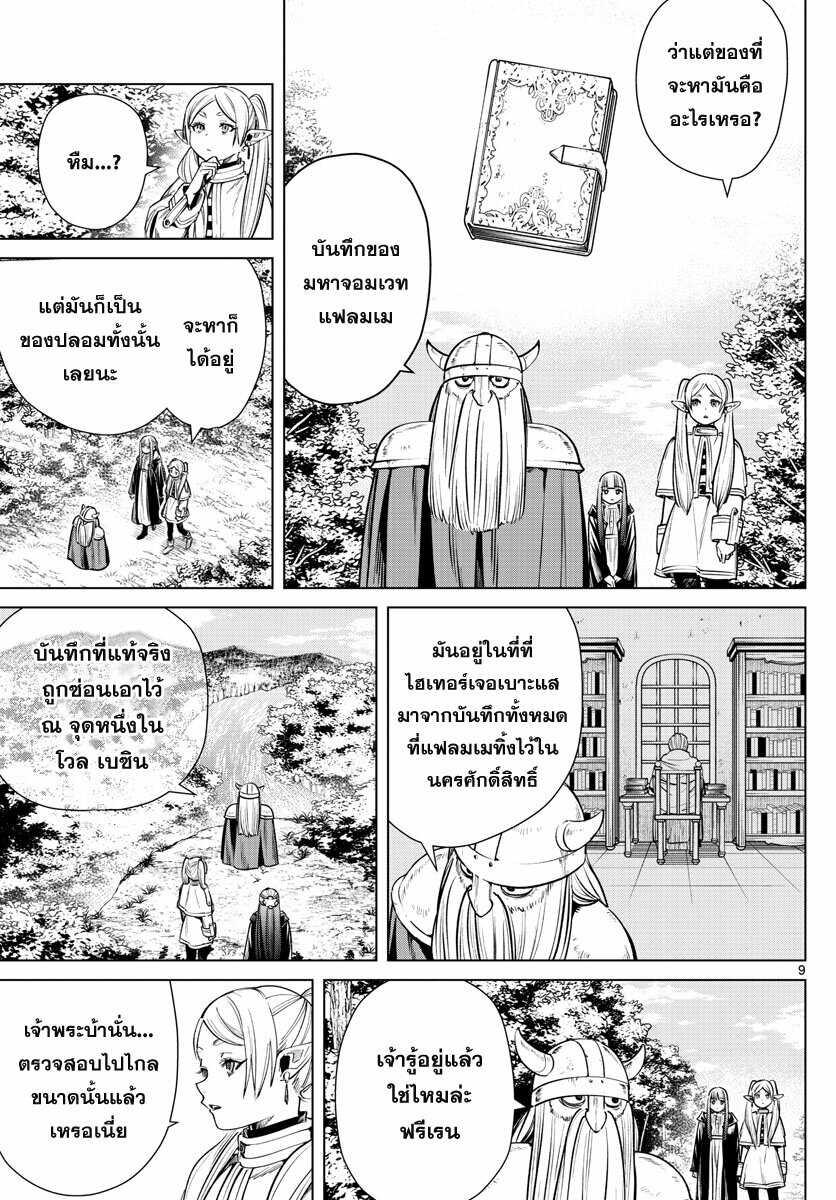 Sousou no Frieren – คําอธิษฐานในวันที่จากลา Chap 7 - Next Chap 8