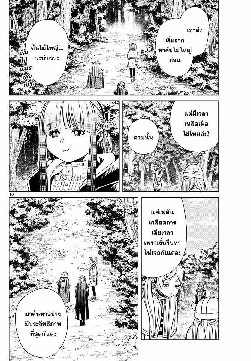 Sousou no Frieren – คําอธิษฐานในวันที่จากลา Chap 7 - Next Chap 8