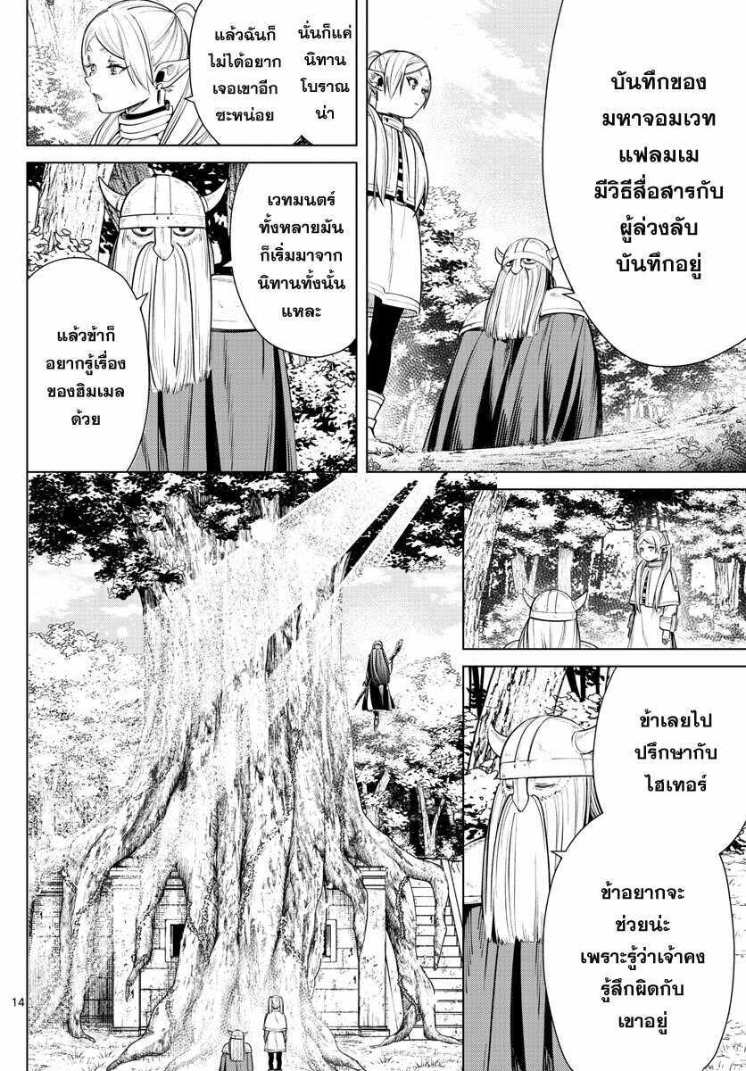 Sousou no Frieren – คําอธิษฐานในวันที่จากลา Chap 7 - Next Chap 8