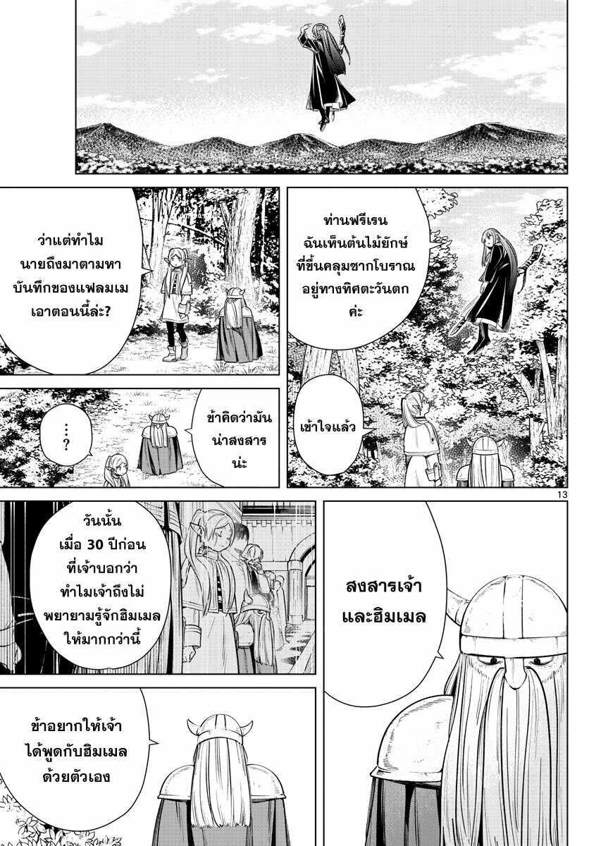 Sousou no Frieren – คําอธิษฐานในวันที่จากลา Chap 7 - Next Chap 8