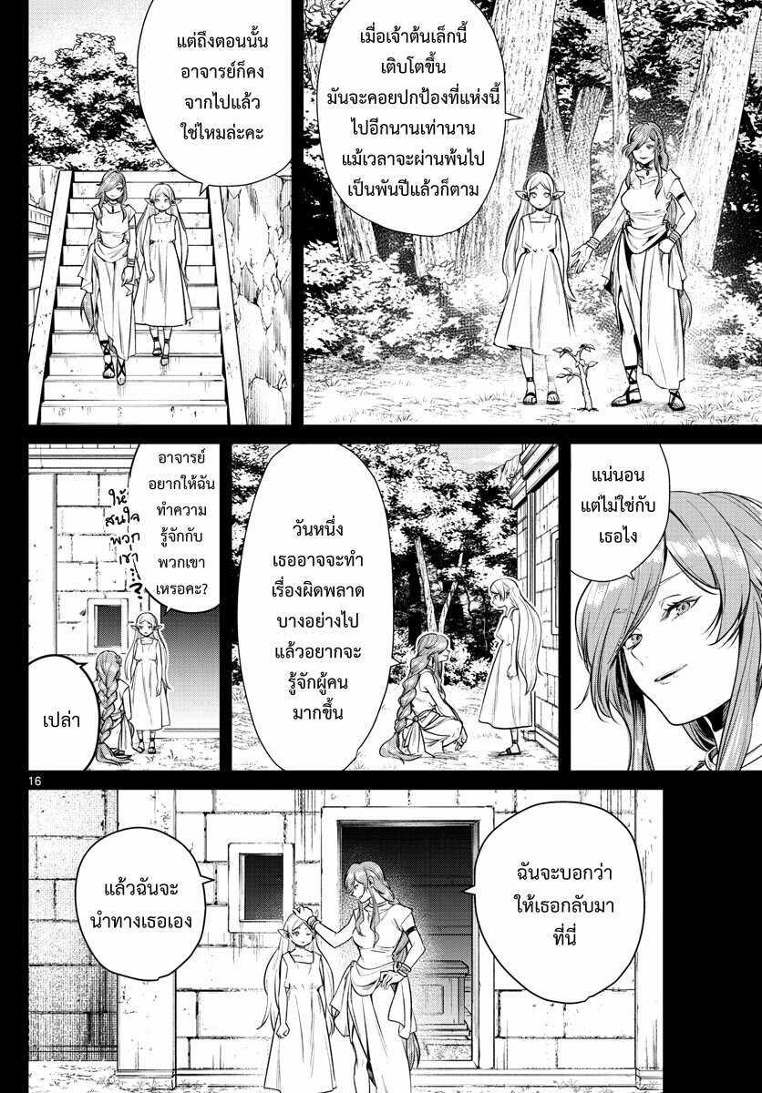 Sousou no Frieren – คําอธิษฐานในวันที่จากลา Chap 7 - Next Chap 8