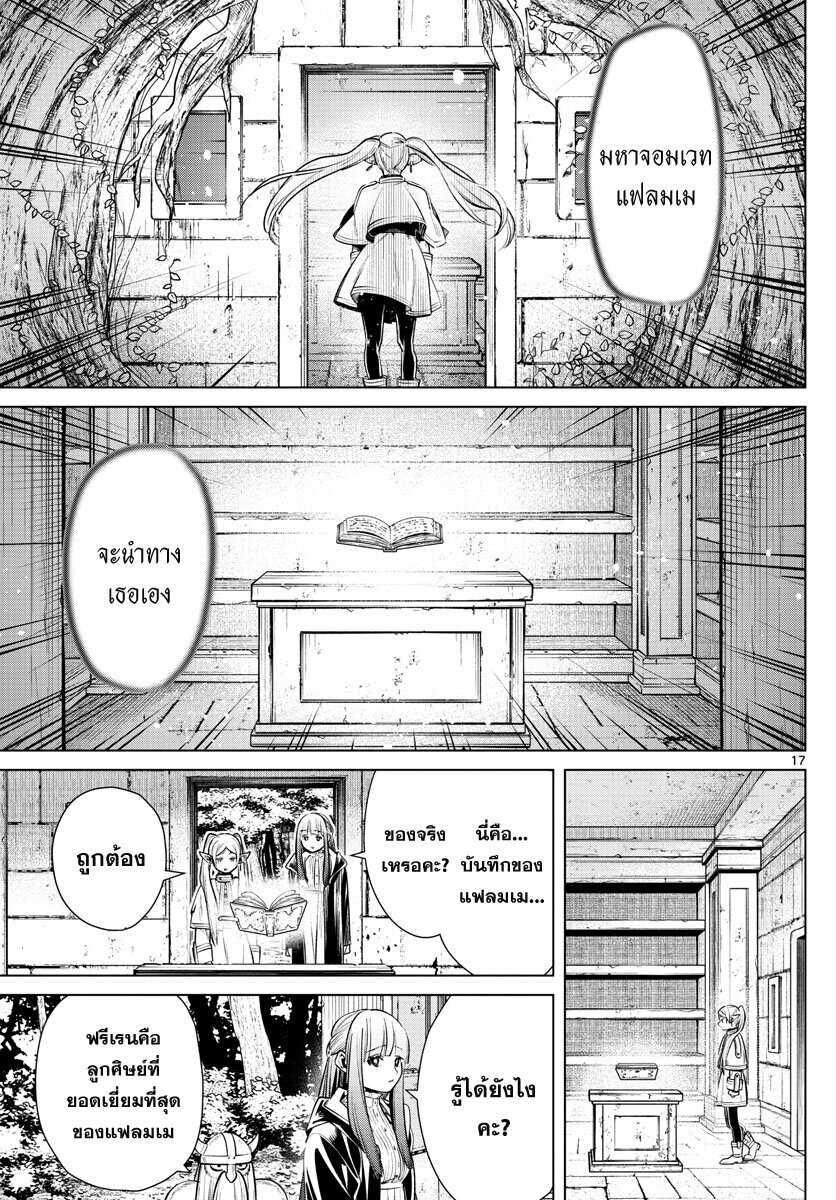 Sousou no Frieren – คําอธิษฐานในวันที่จากลา Chap 7 - Next Chap 8
