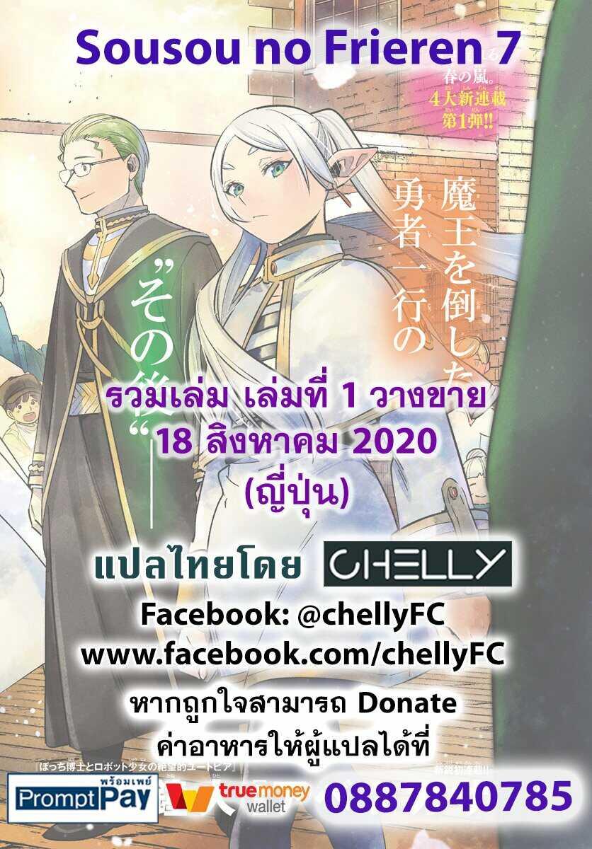 Sousou no Frieren – คําอธิษฐานในวันที่จากลา Chap 7 - Next Chap 8