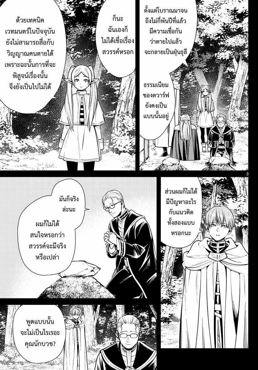 Sousou no Frieren – คําอธิษฐานในวันที่จากลา Chap 7 - Next Chap 8
