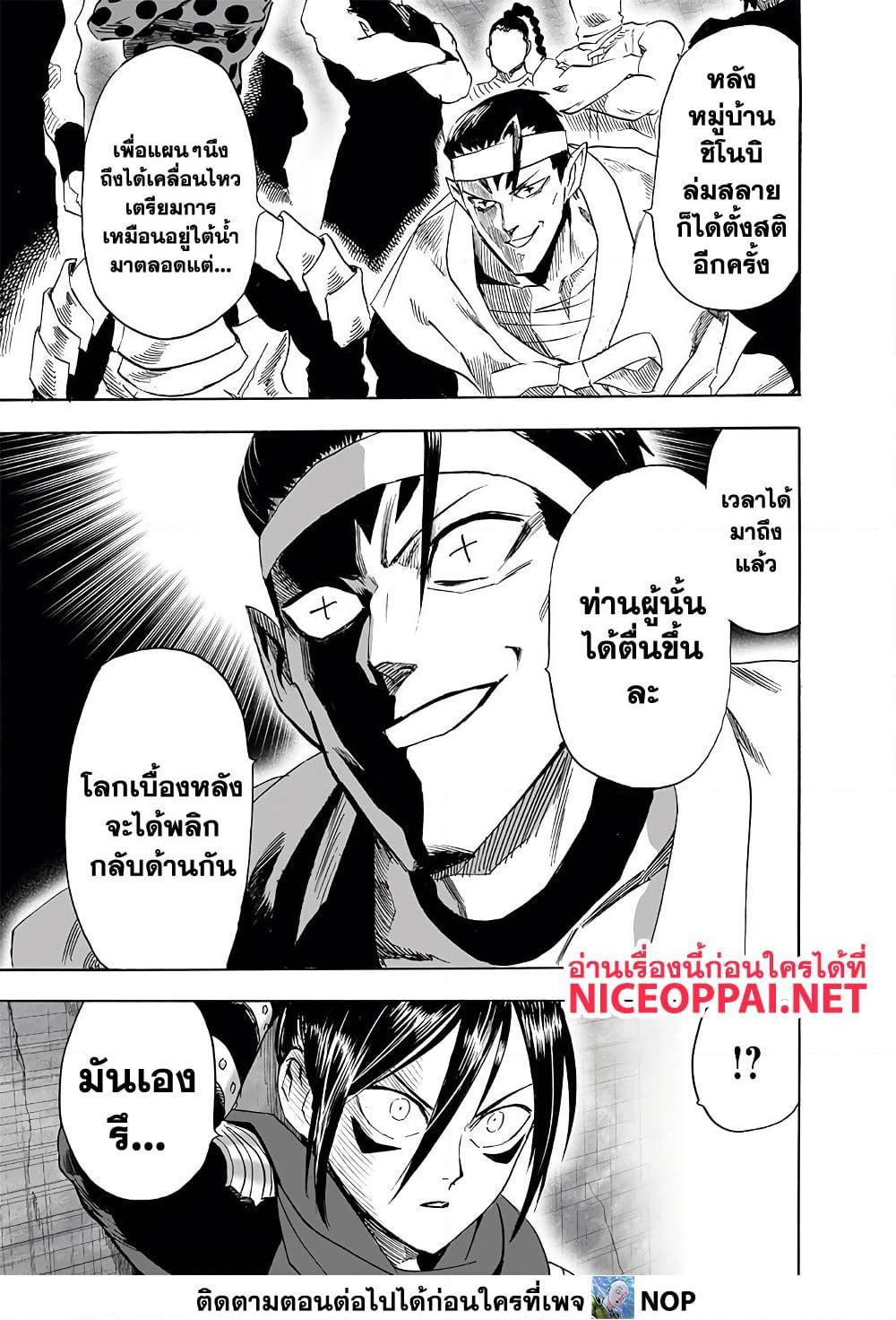 One Punch Man Chap 195 - Next Chap 196