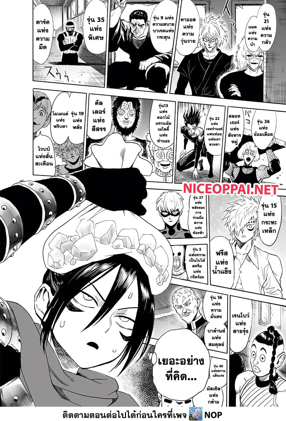 One Punch Man Chap 195 - Next Chap 196
