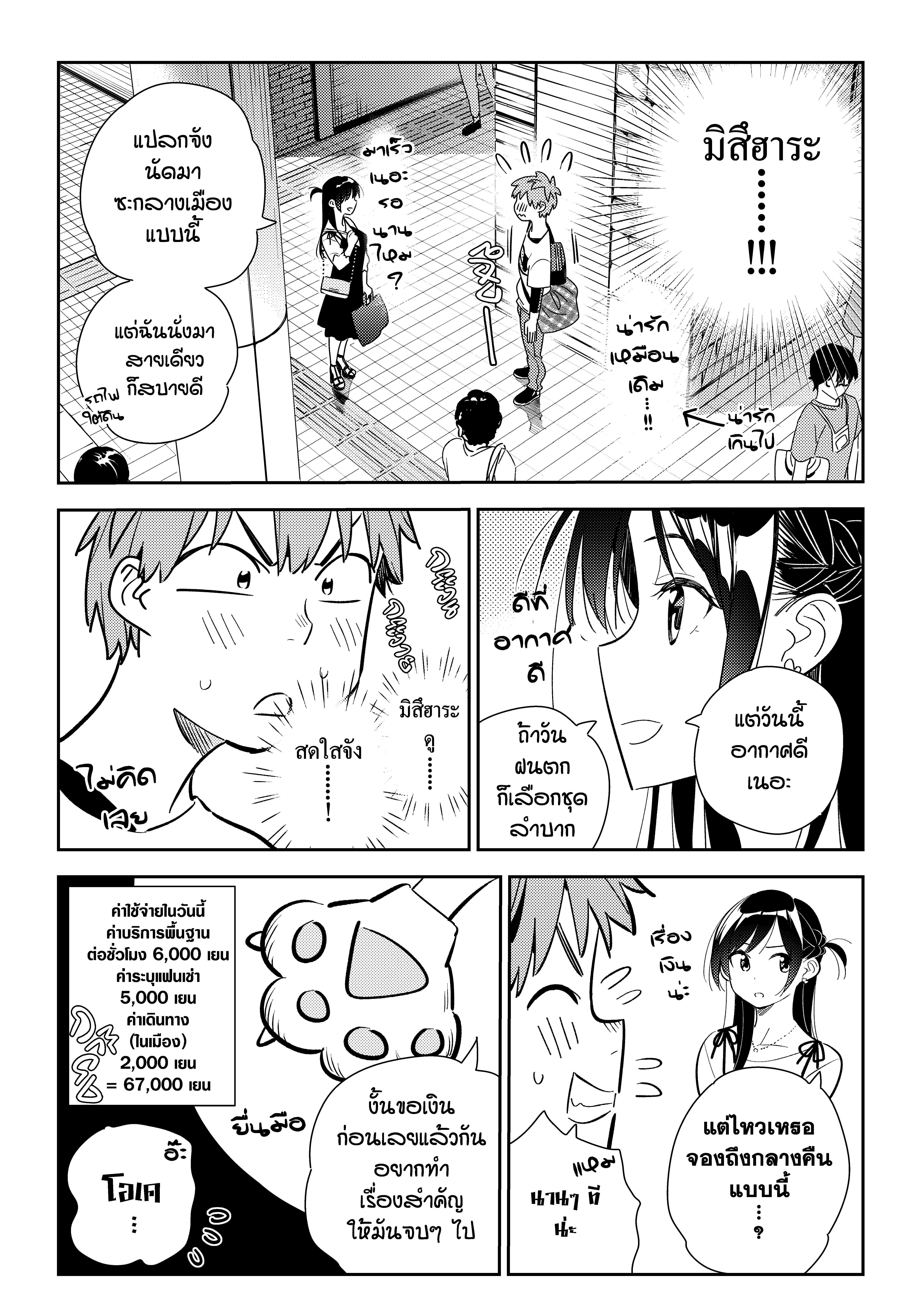 Kanojo Okarishimasu – สะดุดรักยัยแฟนเช่า Chap 158 - Next Chap 159
