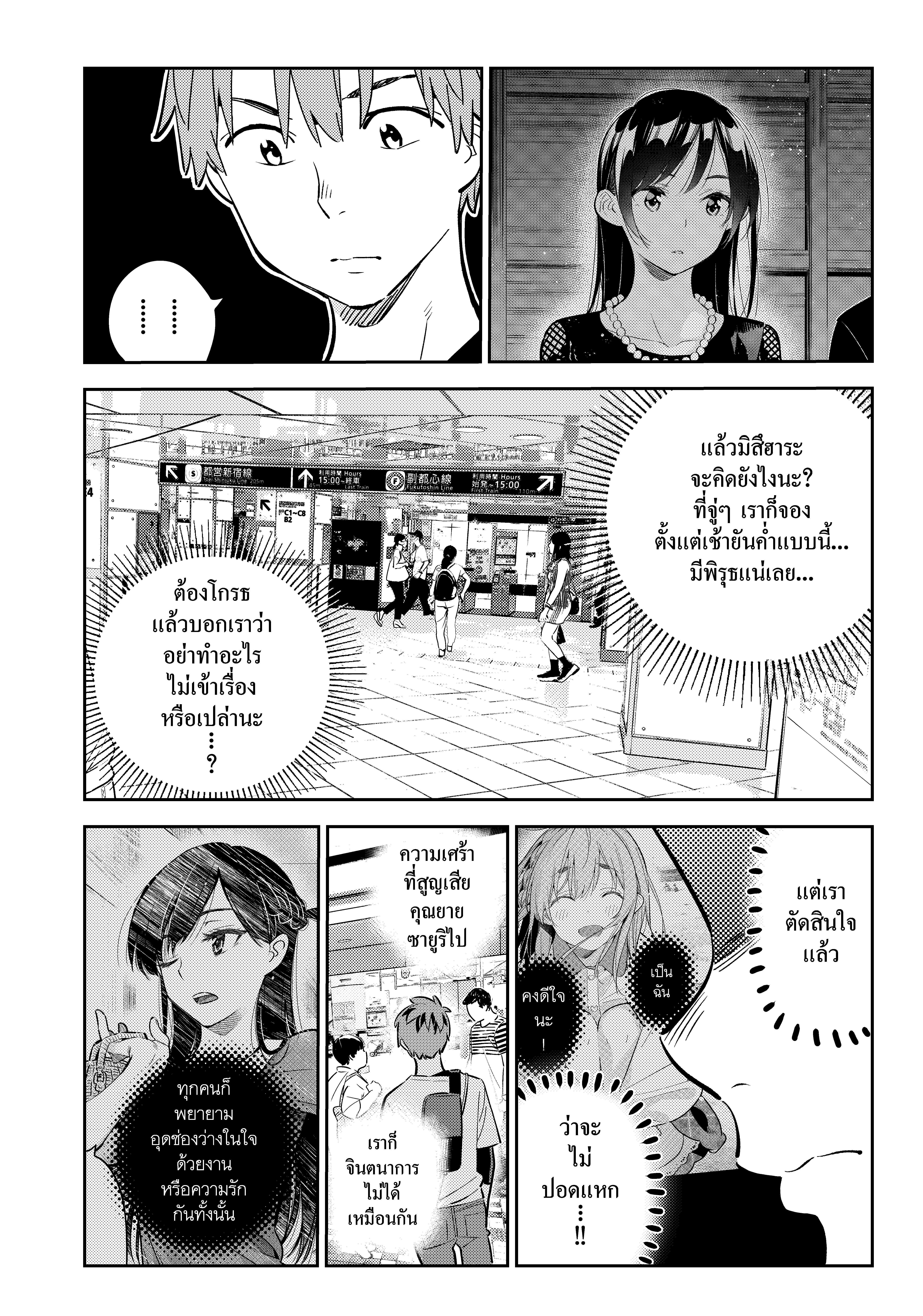 Kanojo Okarishimasu – สะดุดรักยัยแฟนเช่า Chap 158 - Next Chap 159