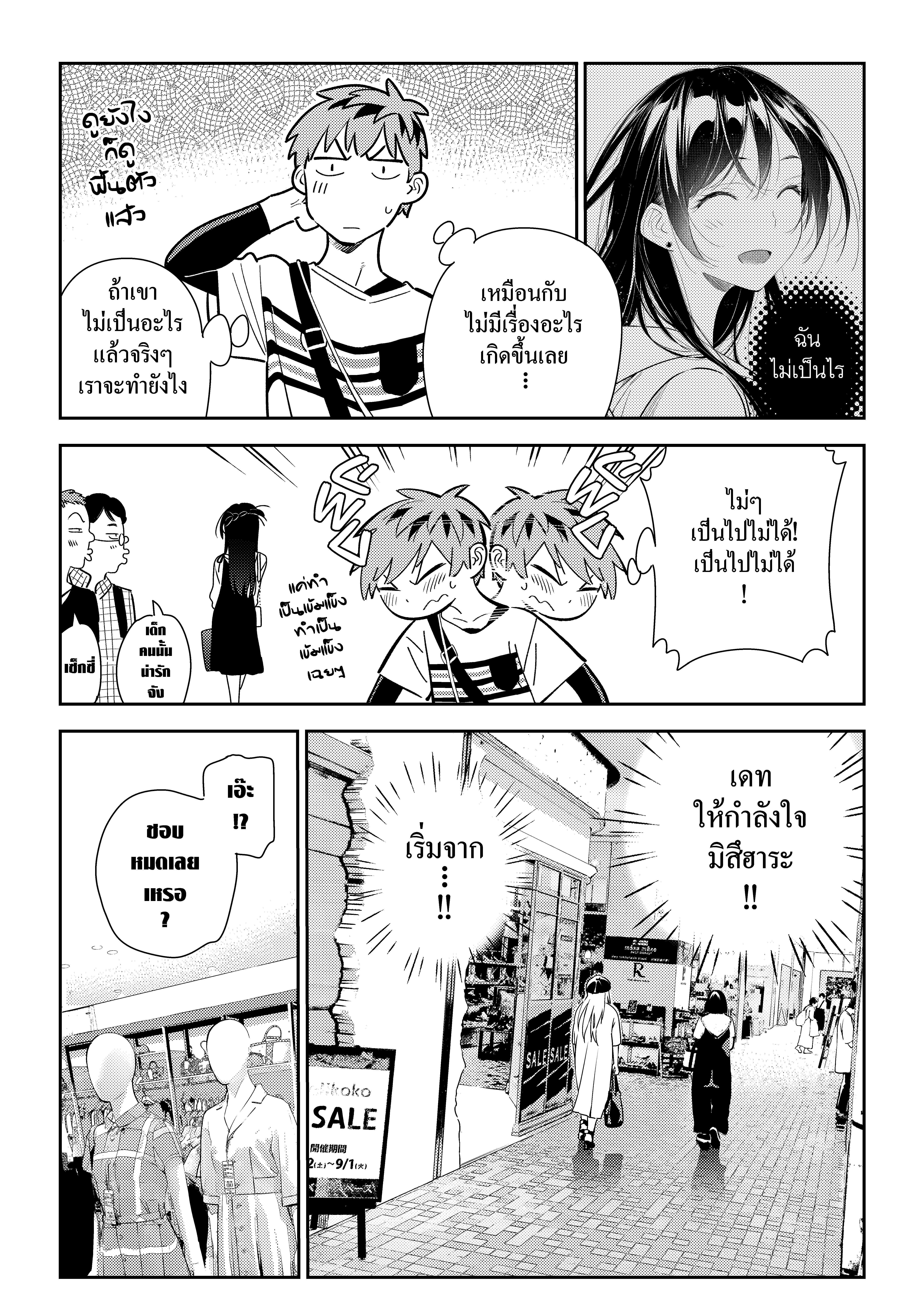 Kanojo Okarishimasu – สะดุดรักยัยแฟนเช่า Chap 158 - Next Chap 159