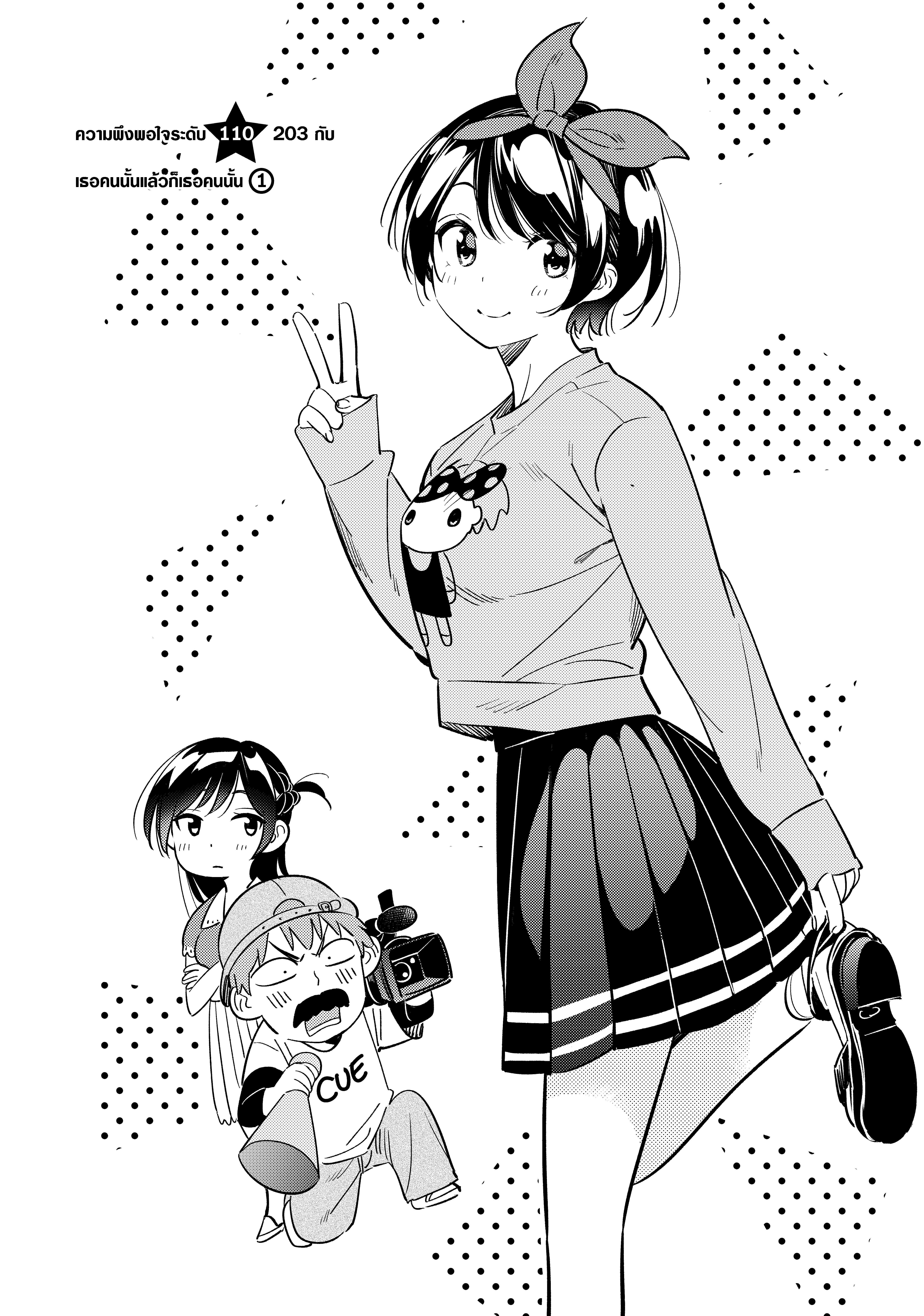 Kanojo Okarishimasu – สะดุดรักยัยแฟนเช่า Chap 110 - Next Chap 111