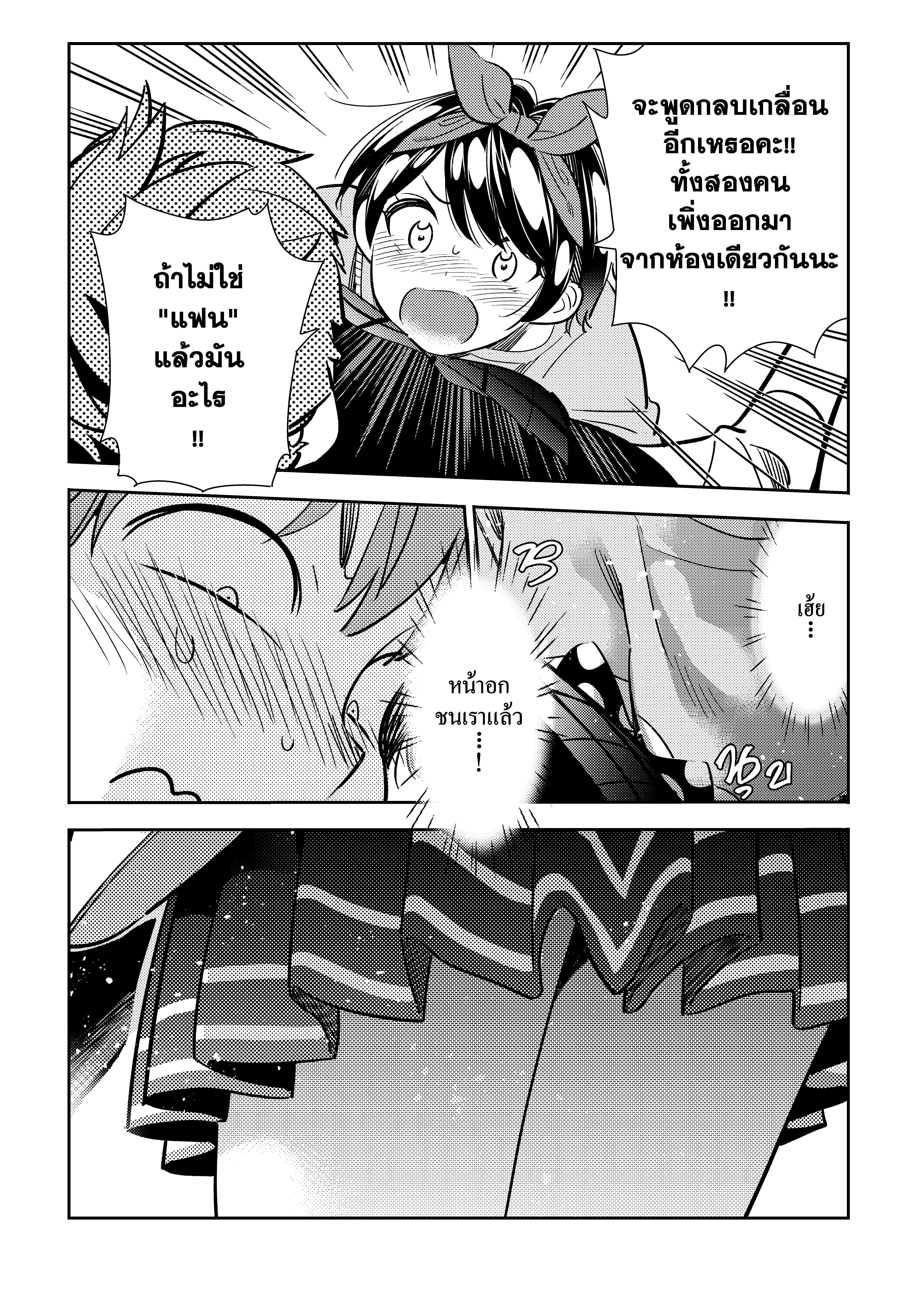Kanojo Okarishimasu – สะดุดรักยัยแฟนเช่า Chap 110 - Next Chap 111