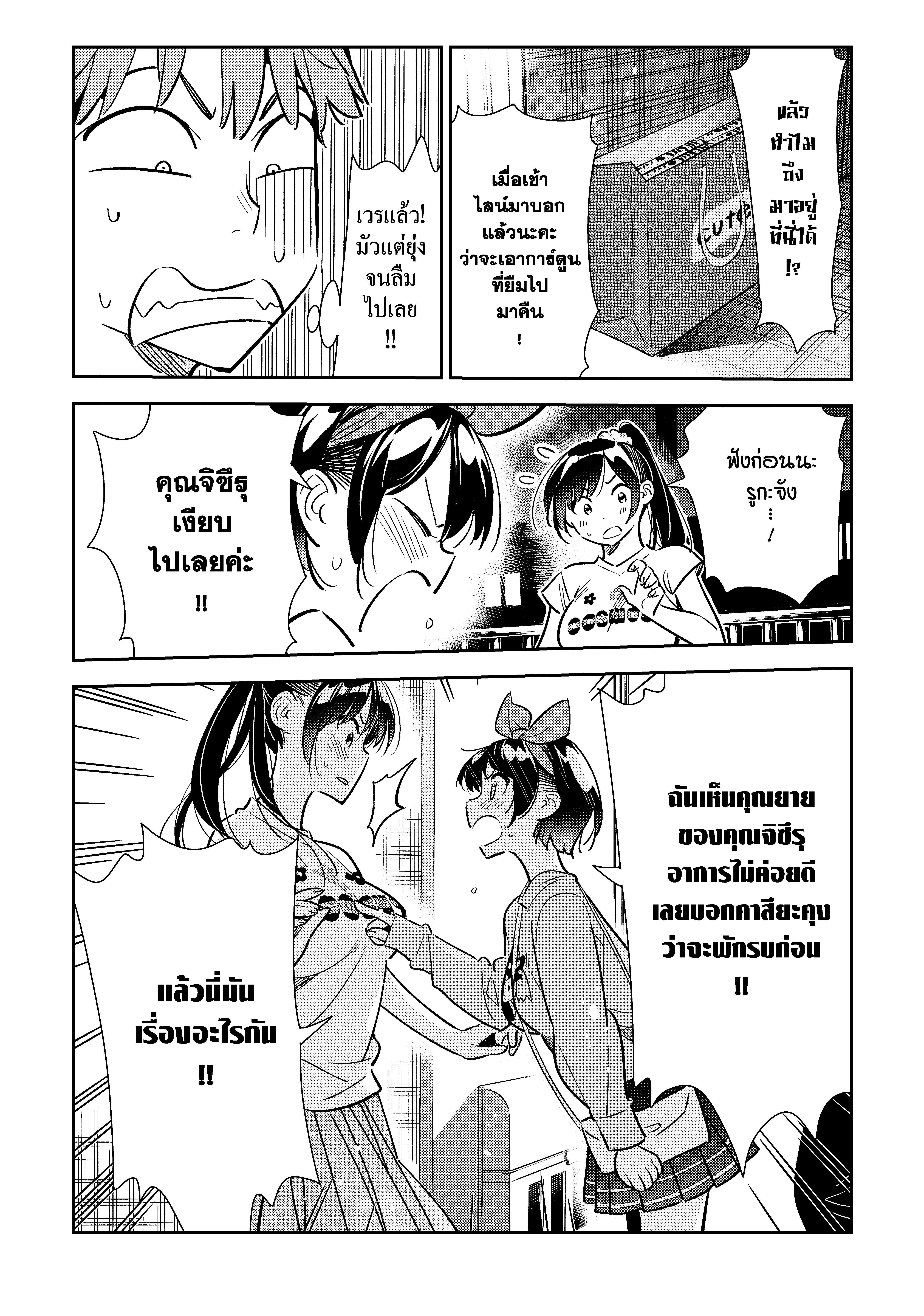 Kanojo Okarishimasu – สะดุดรักยัยแฟนเช่า Chap 110 - Next Chap 111