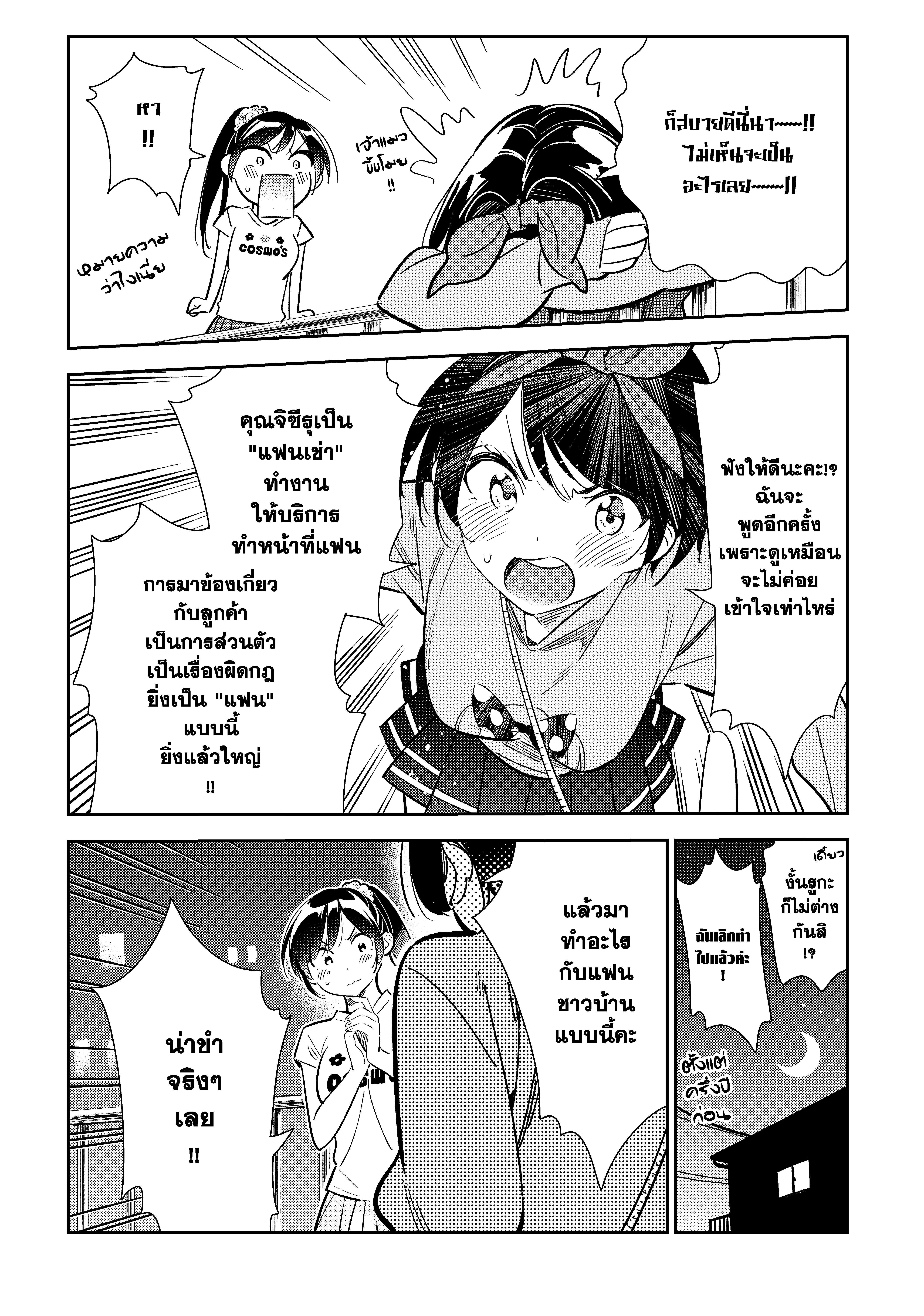 Kanojo Okarishimasu – สะดุดรักยัยแฟนเช่า Chap 110 - Next Chap 111