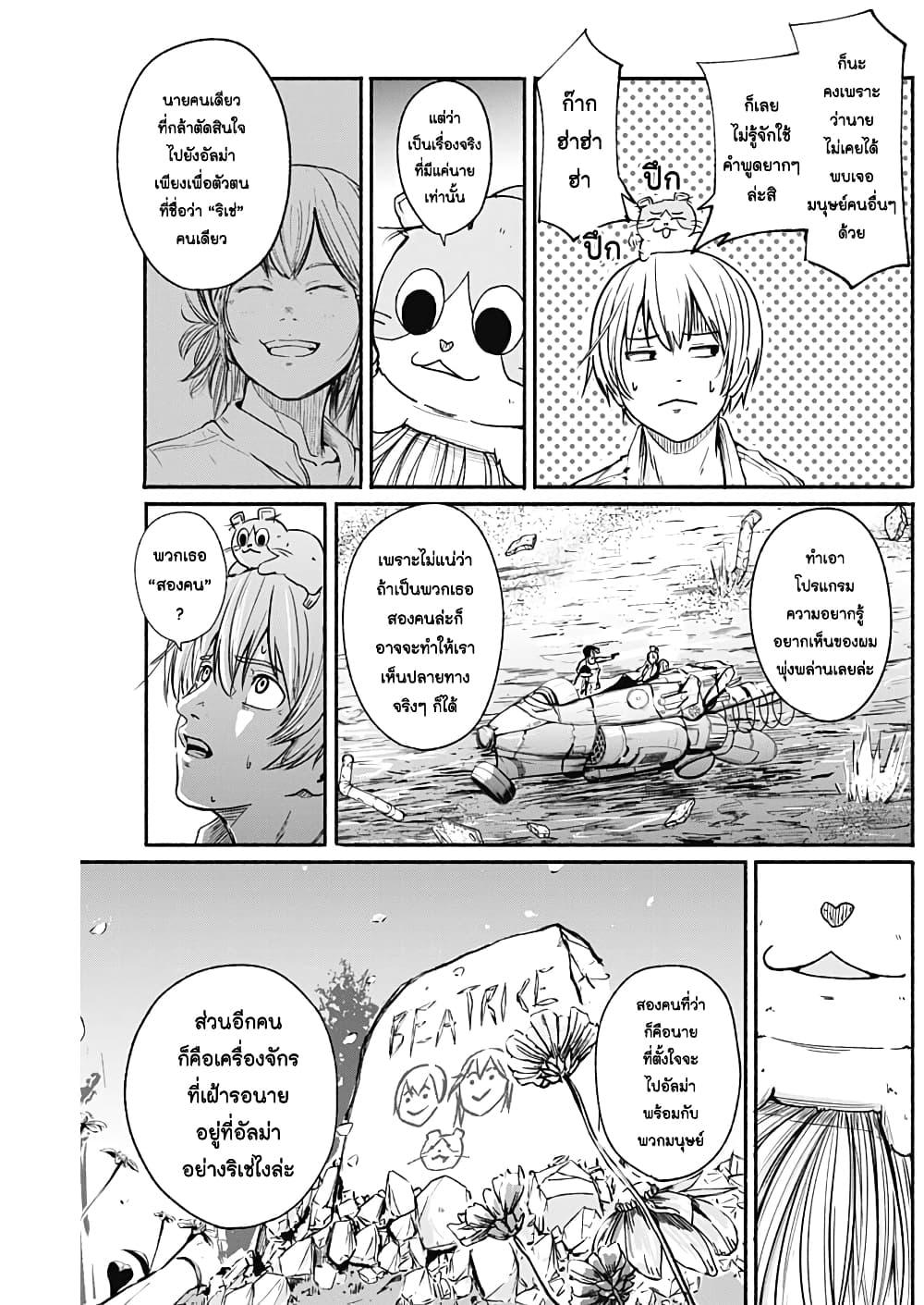 Alma Chap 18 - Next Chap 19