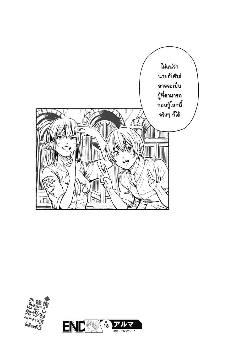 Alma Chap 18 - Next Chap 19