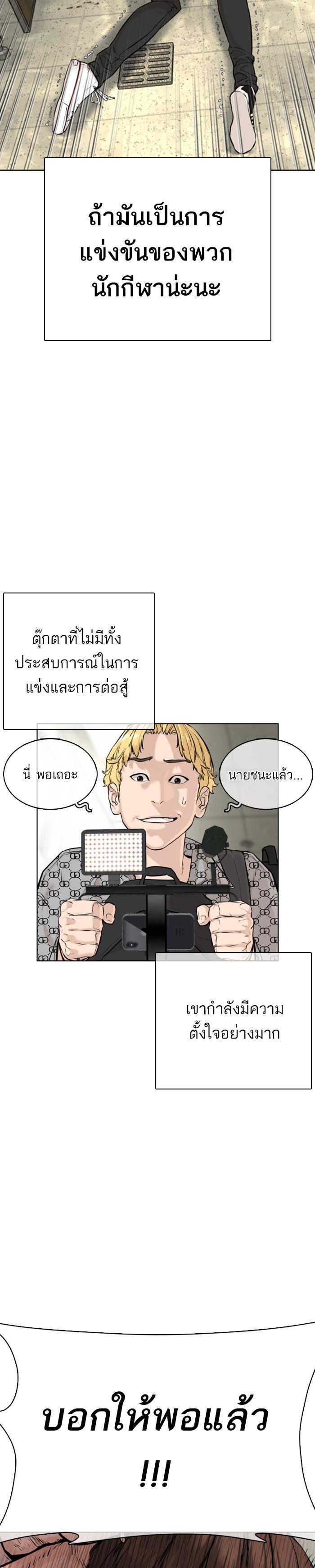 How to Fight นักสู้ทูปเบอร์ Chap 19 - Next Chap 20
