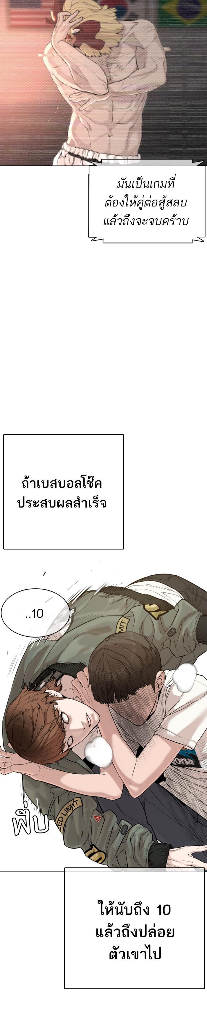 How to Fight นักสู้ทูปเบอร์ Chap 19 - Next Chap 20