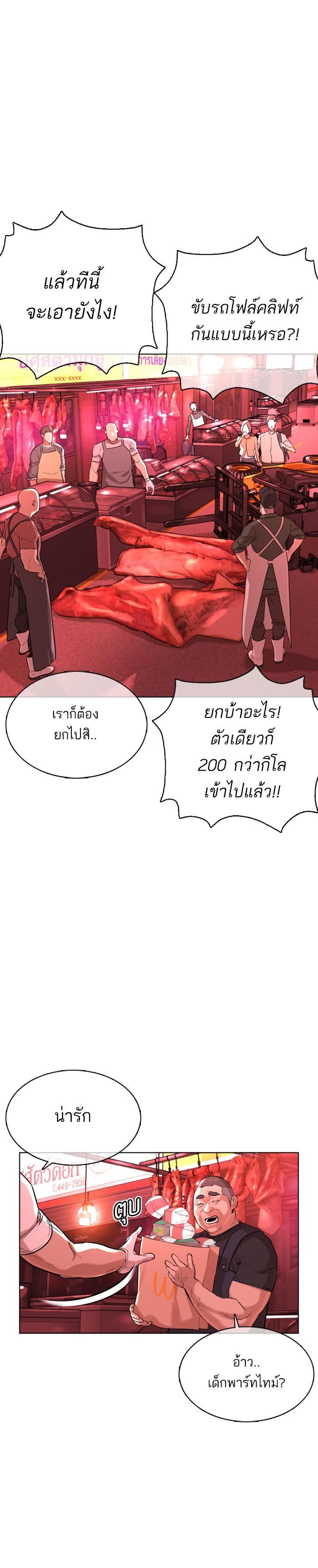 How to Fight นักสู้ทูปเบอร์ Chap 19 - Next Chap 20