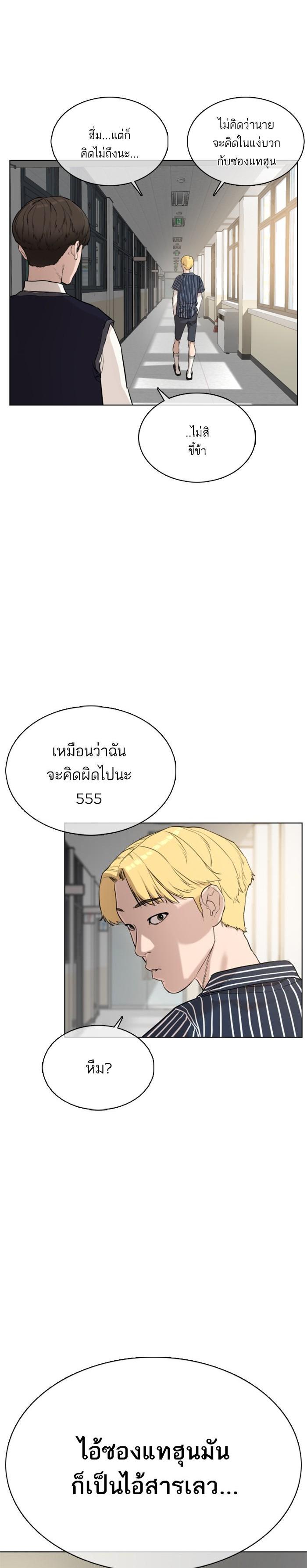 How to Fight นักสู้ทูปเบอร์ Chap 19 - Next Chap 20
