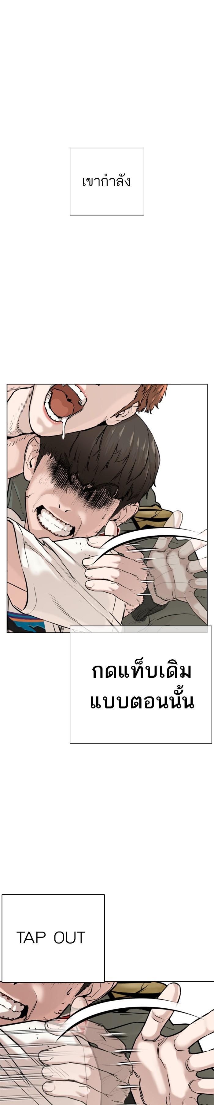 How to Fight นักสู้ทูปเบอร์ Chap 19 - Next Chap 20