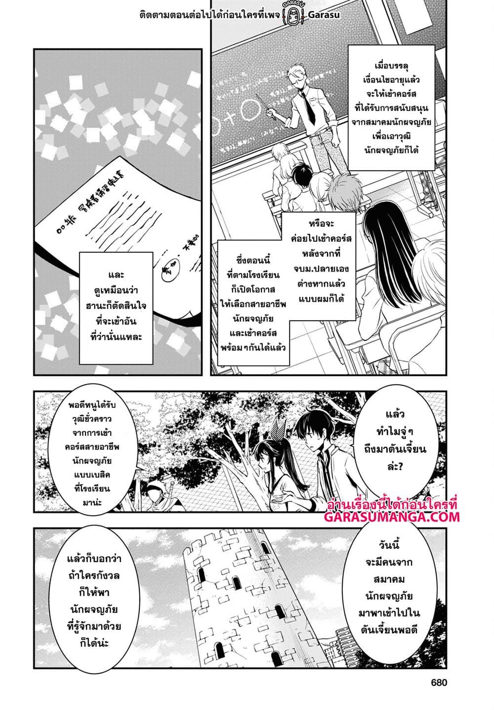 Sekai Saisoku no Level Up! Chap 18 - Next Chap 19