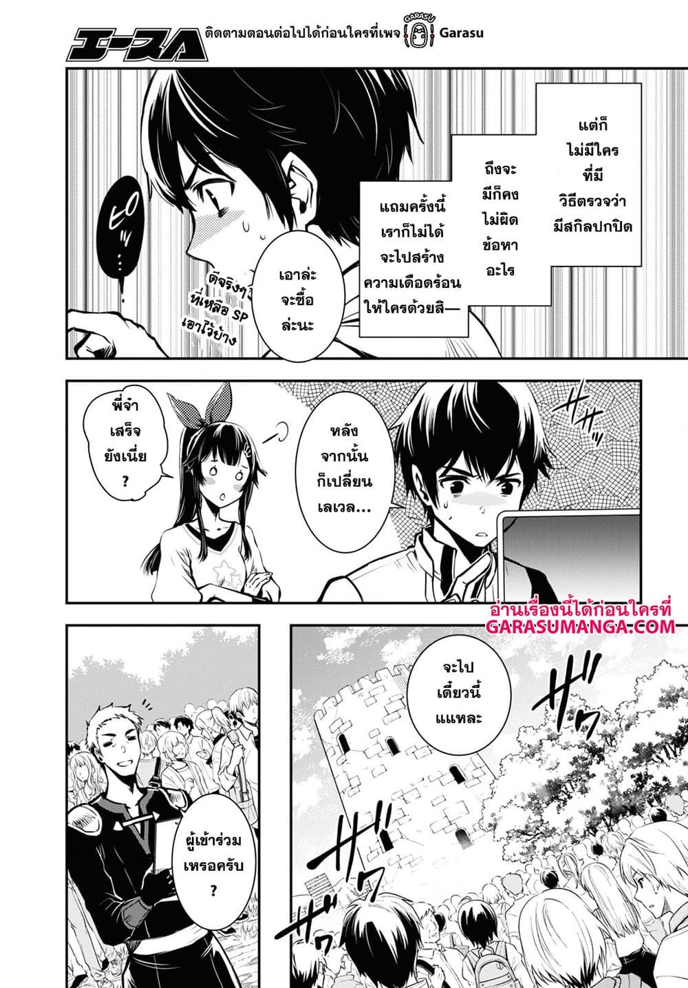 Sekai Saisoku no Level Up! Chap 18 - Next Chap 19