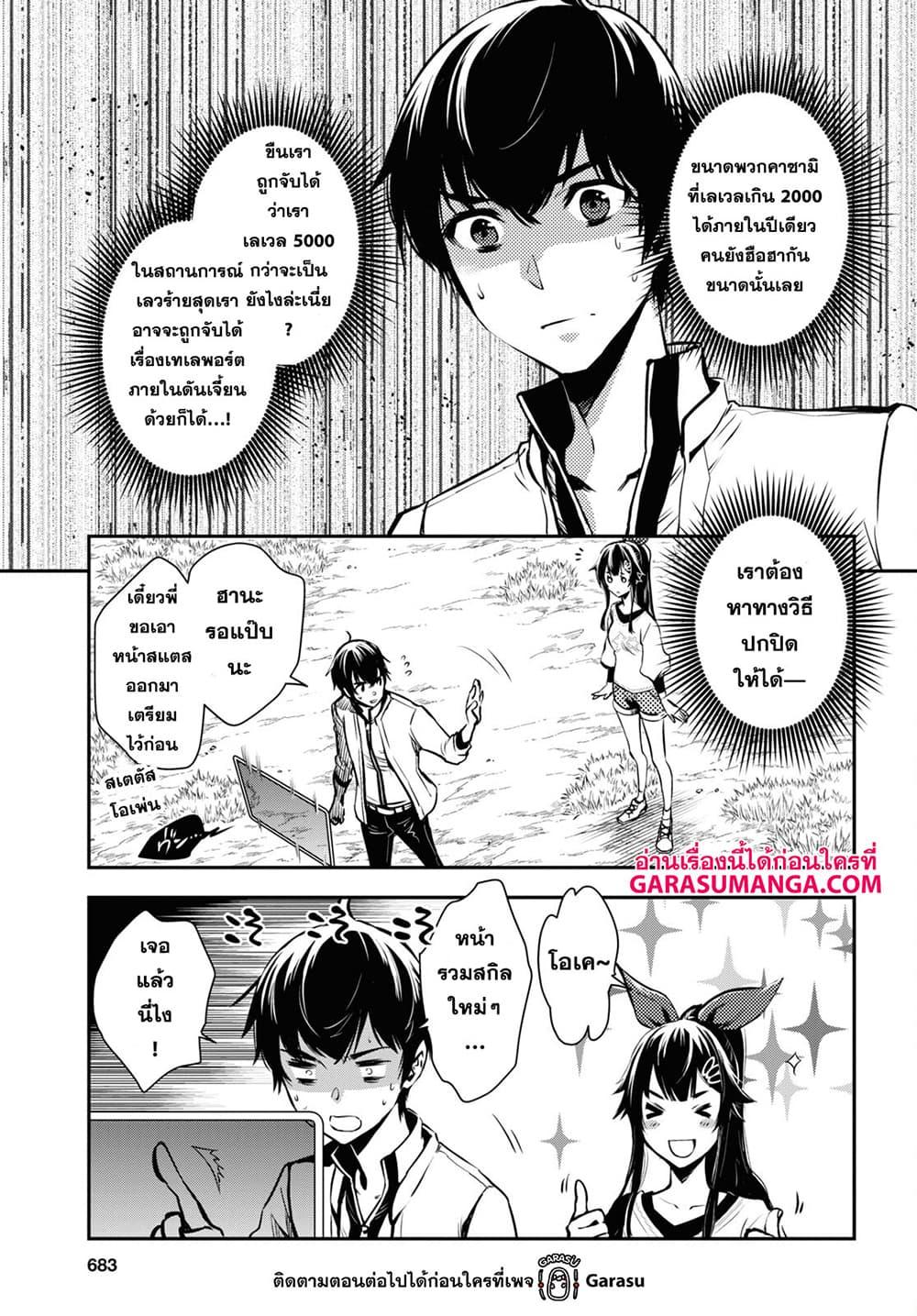 Sekai Saisoku no Level Up! Chap 18 - Next Chap 19