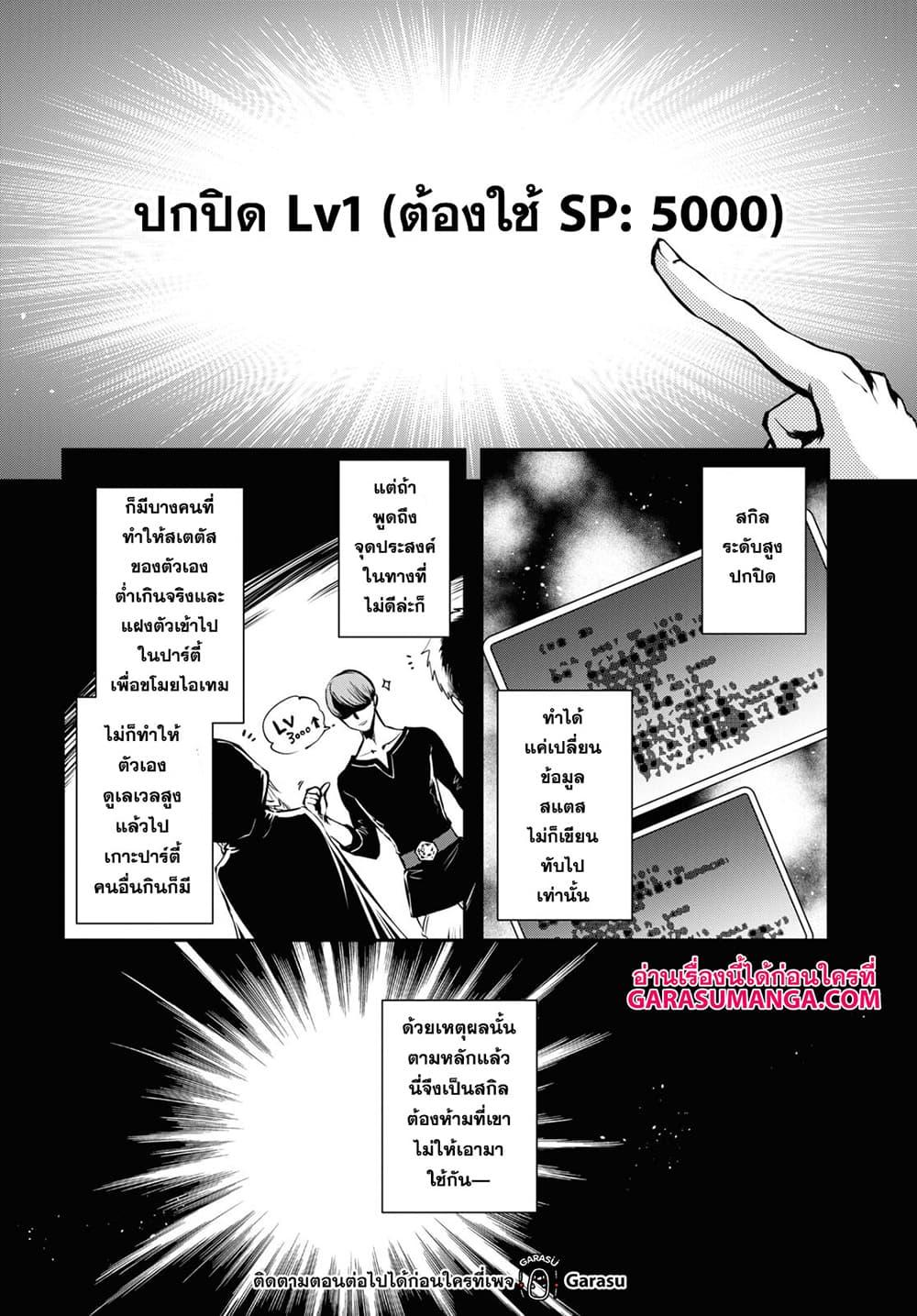 Sekai Saisoku no Level Up! Chap 18 - Next Chap 19