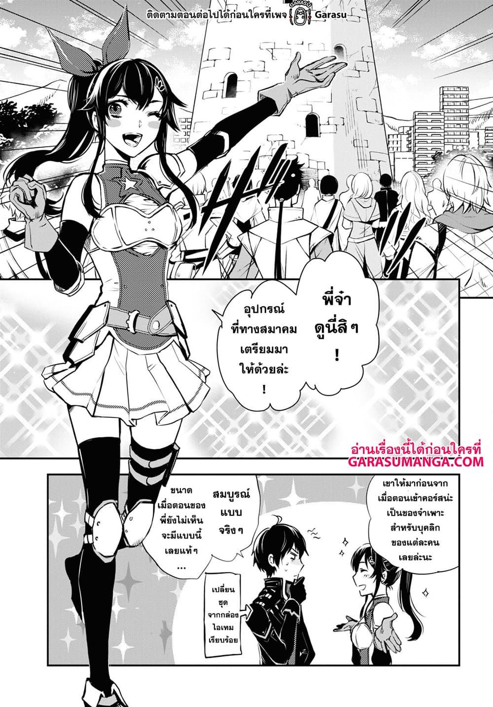 Sekai Saisoku no Level Up! Chap 18 - Next Chap 19