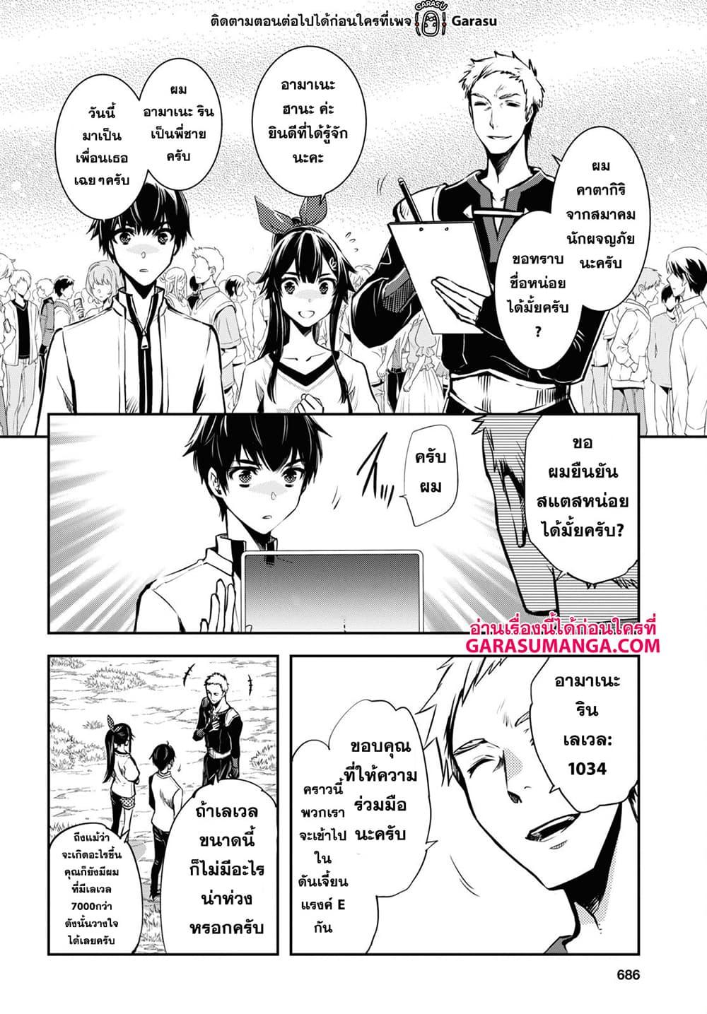 Sekai Saisoku no Level Up! Chap 18 - Next Chap 19