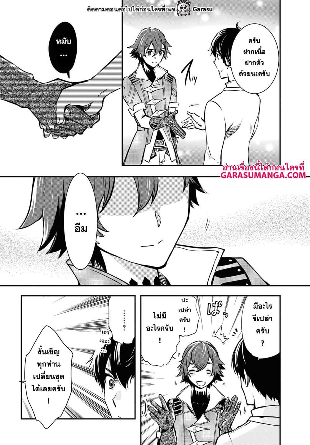 Sekai Saisoku no Level Up! Chap 18 - Next Chap 19