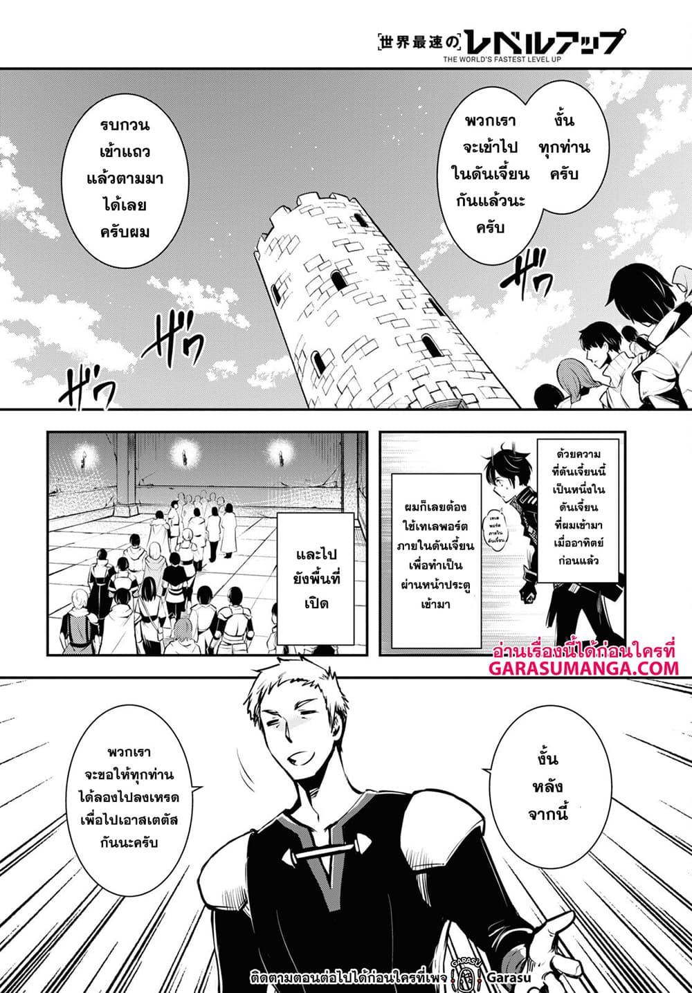 Sekai Saisoku no Level Up! Chap 18 - Next Chap 19