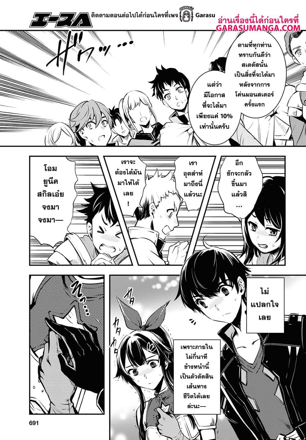 Sekai Saisoku no Level Up! Chap 18 - Next Chap 19