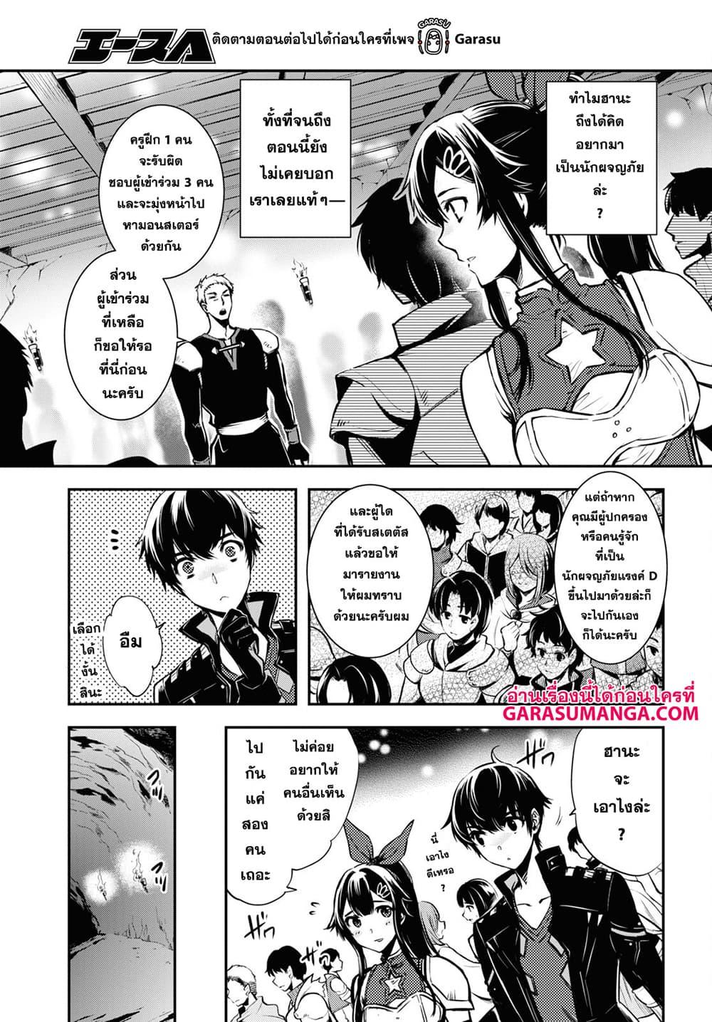 Sekai Saisoku no Level Up! Chap 18 - Next Chap 19