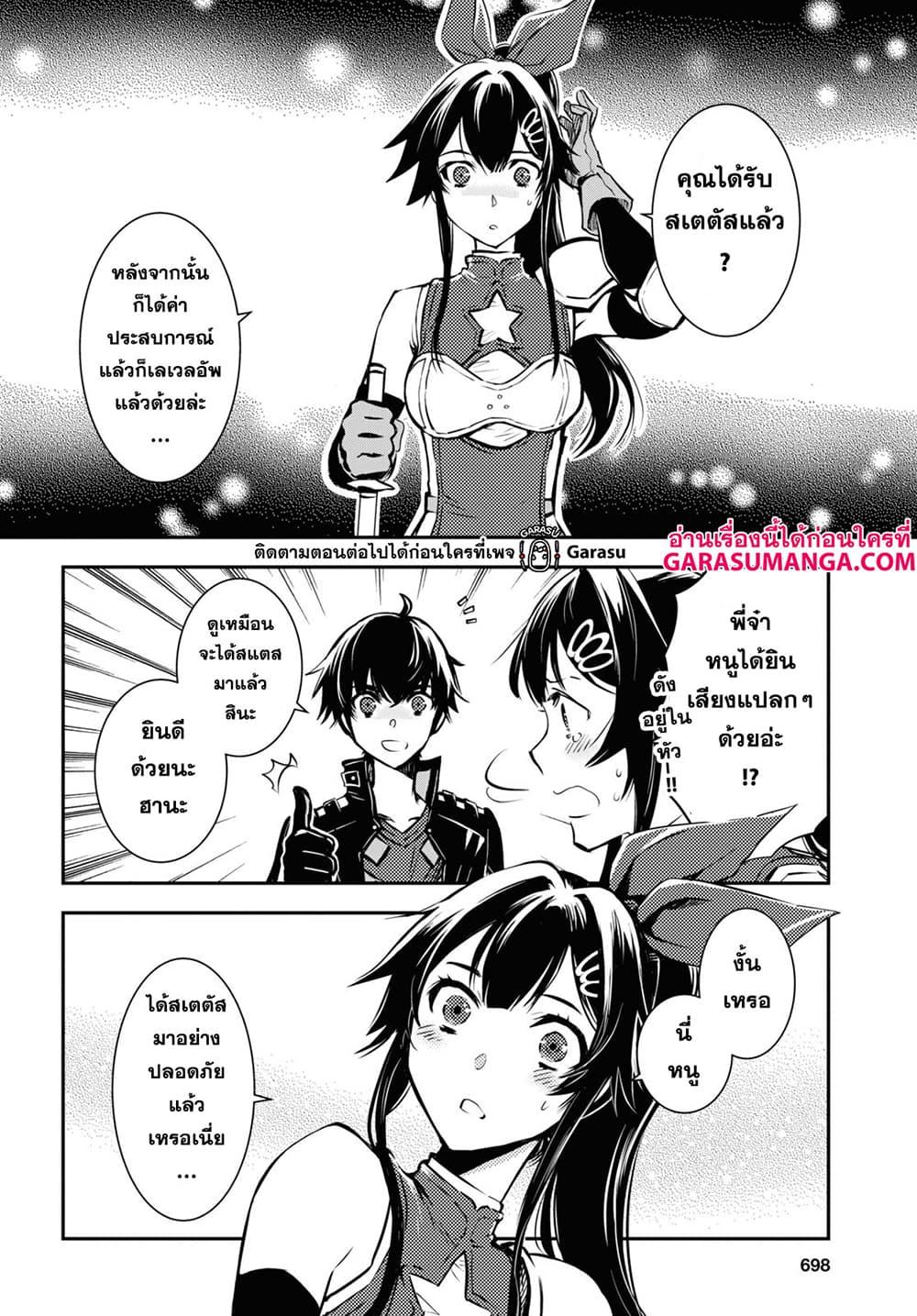Sekai Saisoku no Level Up! Chap 18 - Next Chap 19