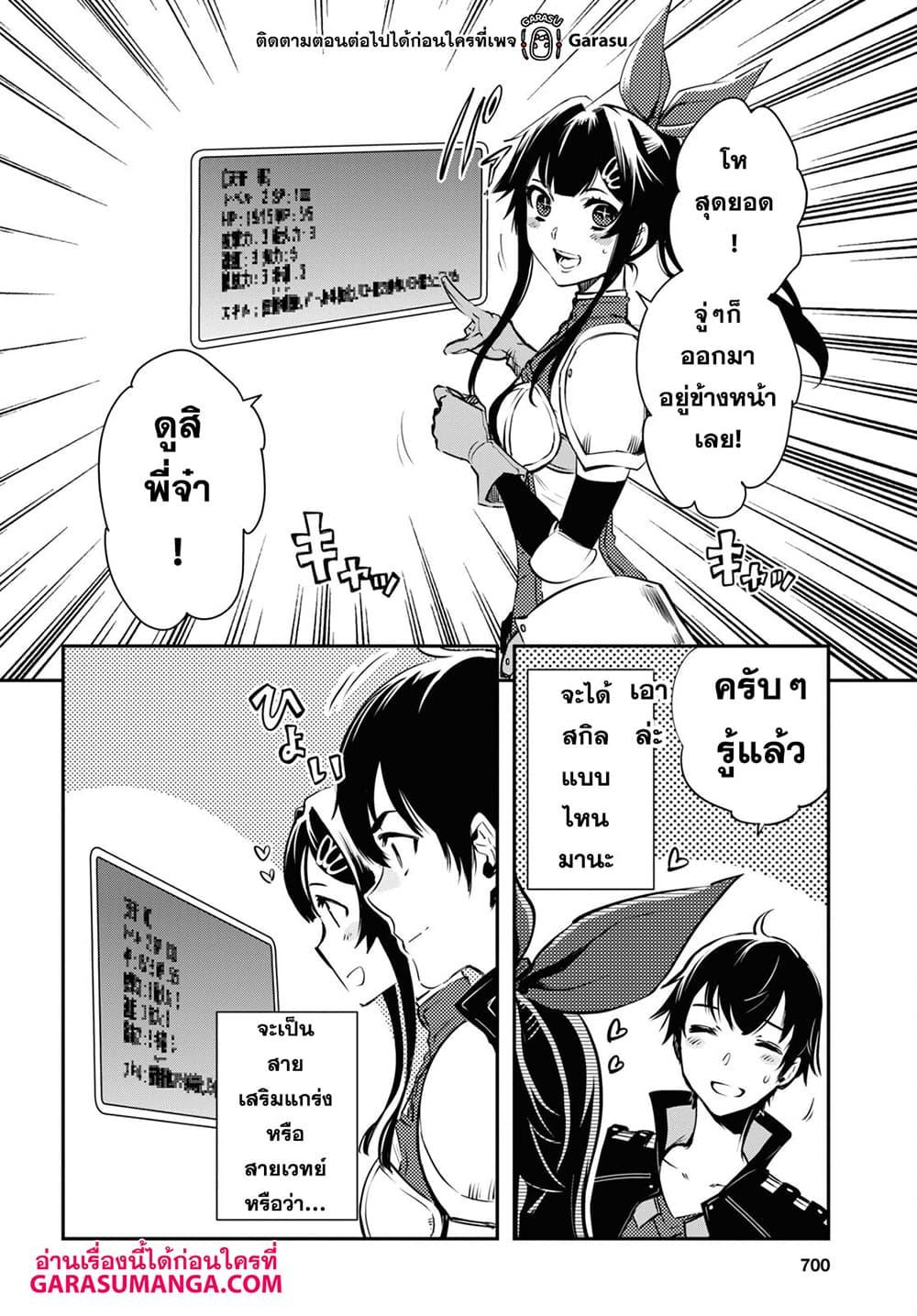 Sekai Saisoku no Level Up! Chap 18 - Next Chap 19