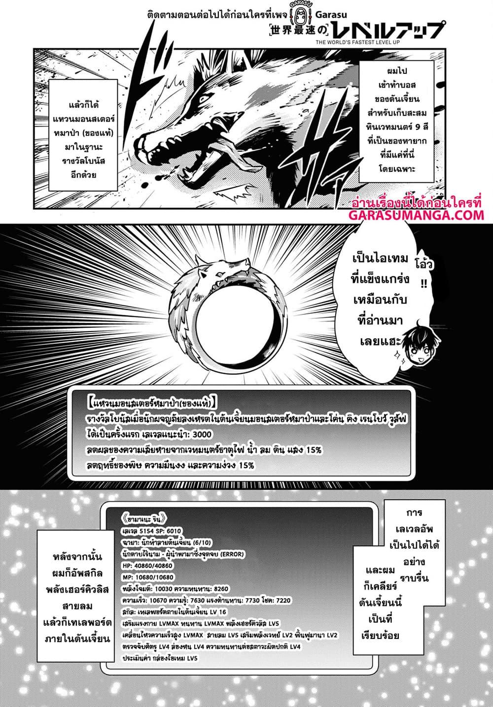 Sekai Saisoku no Level Up! Chap 18 - Next Chap 19