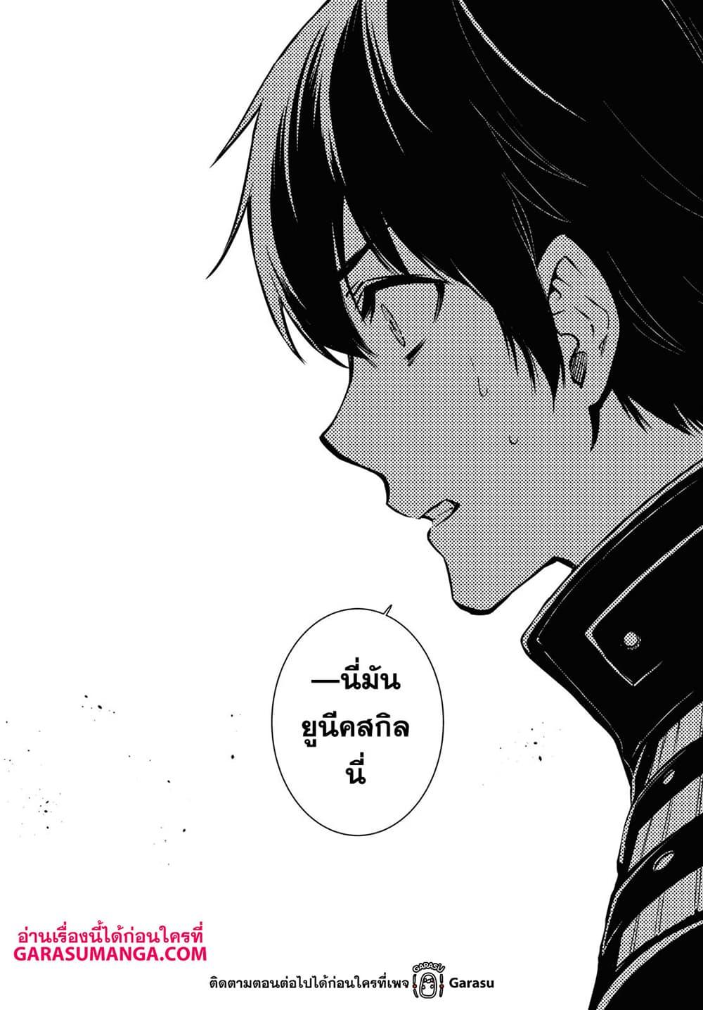 Sekai Saisoku no Level Up! Chap 18 - Next Chap 19